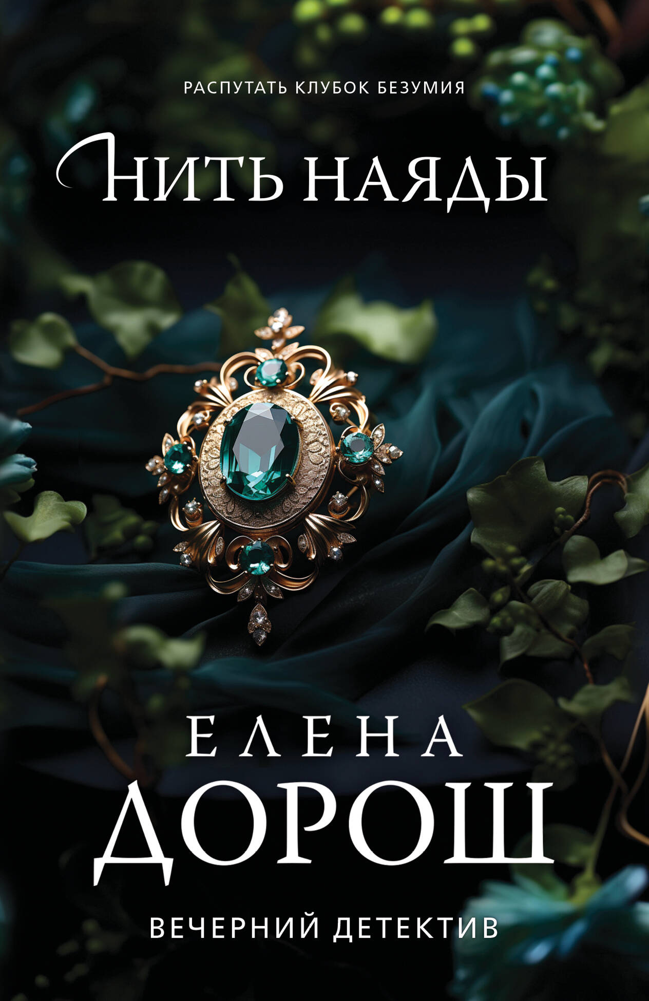 

Нить наяды