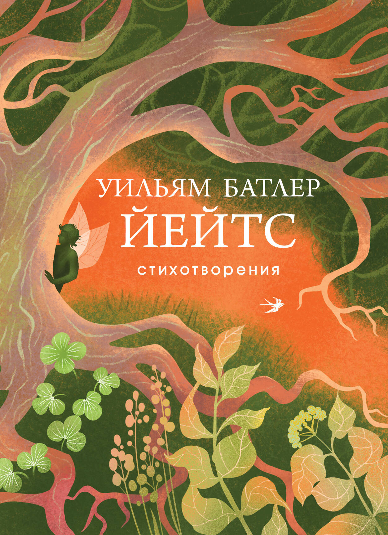 

Стихотворения