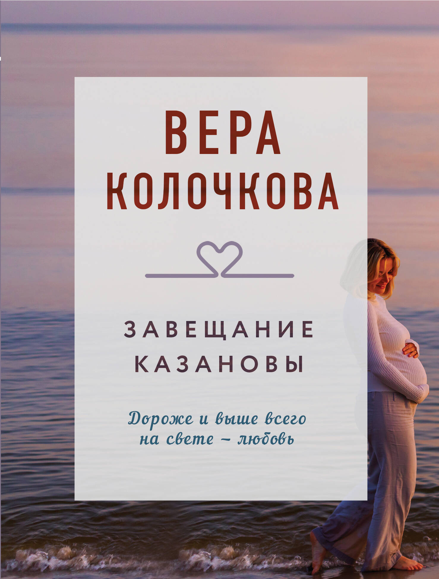 

Завещание Казановы