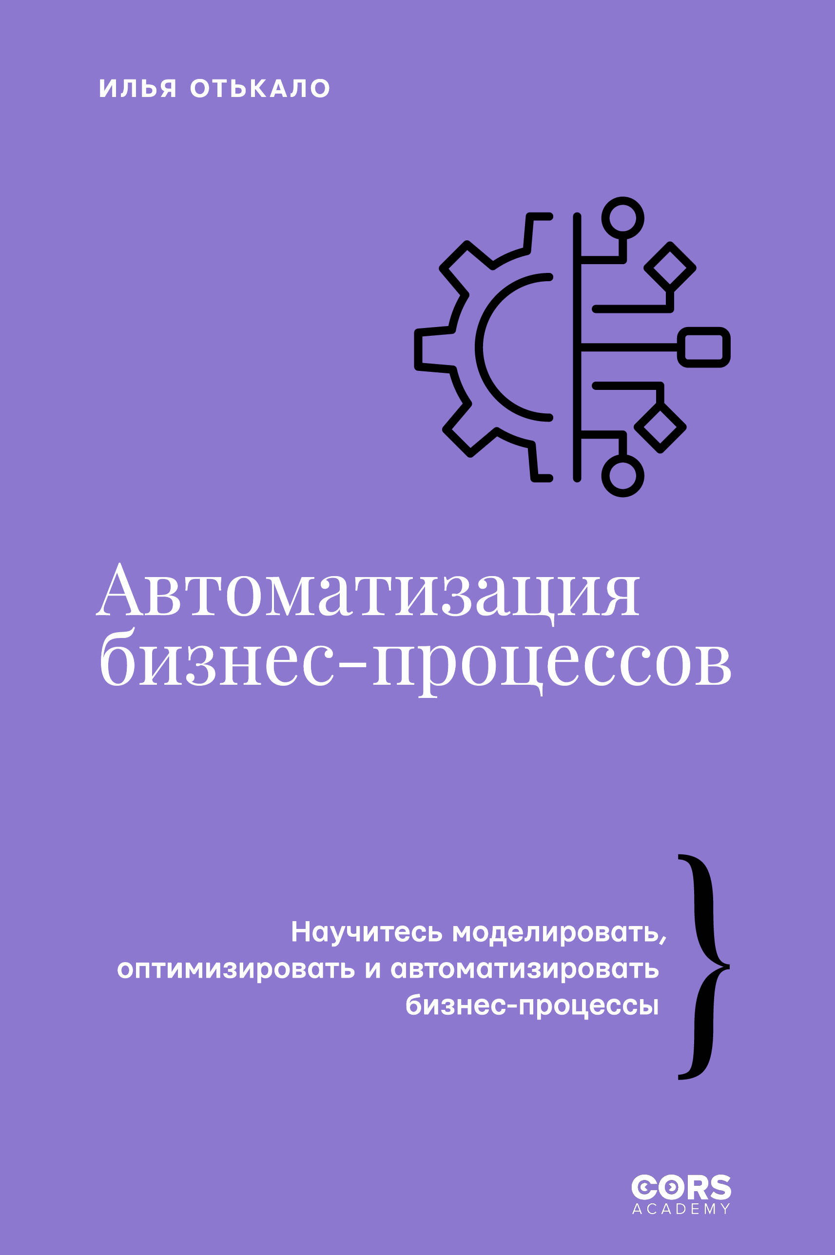 

Автоматизация бизнес-процессов