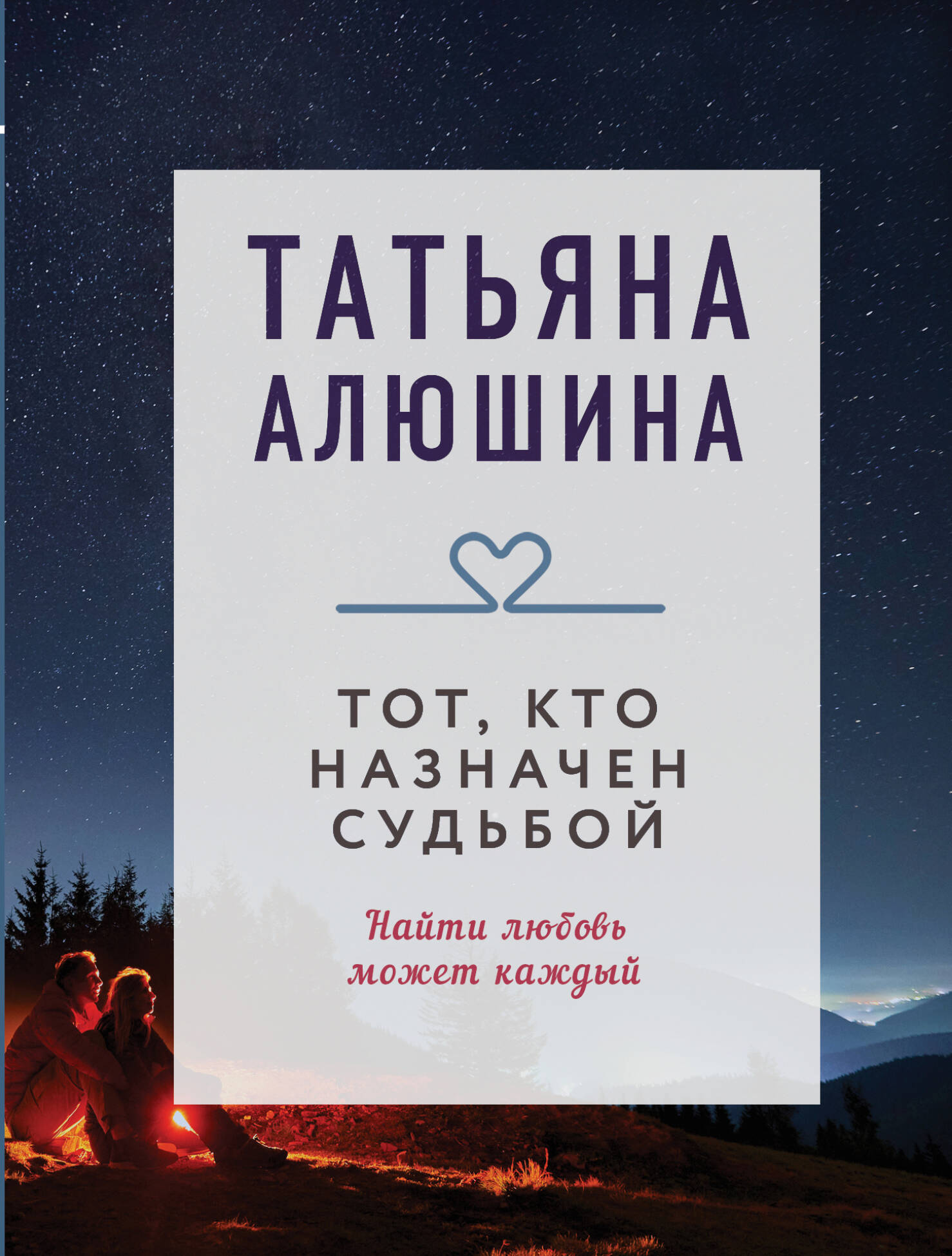 

Тот, кто назначен судьбой