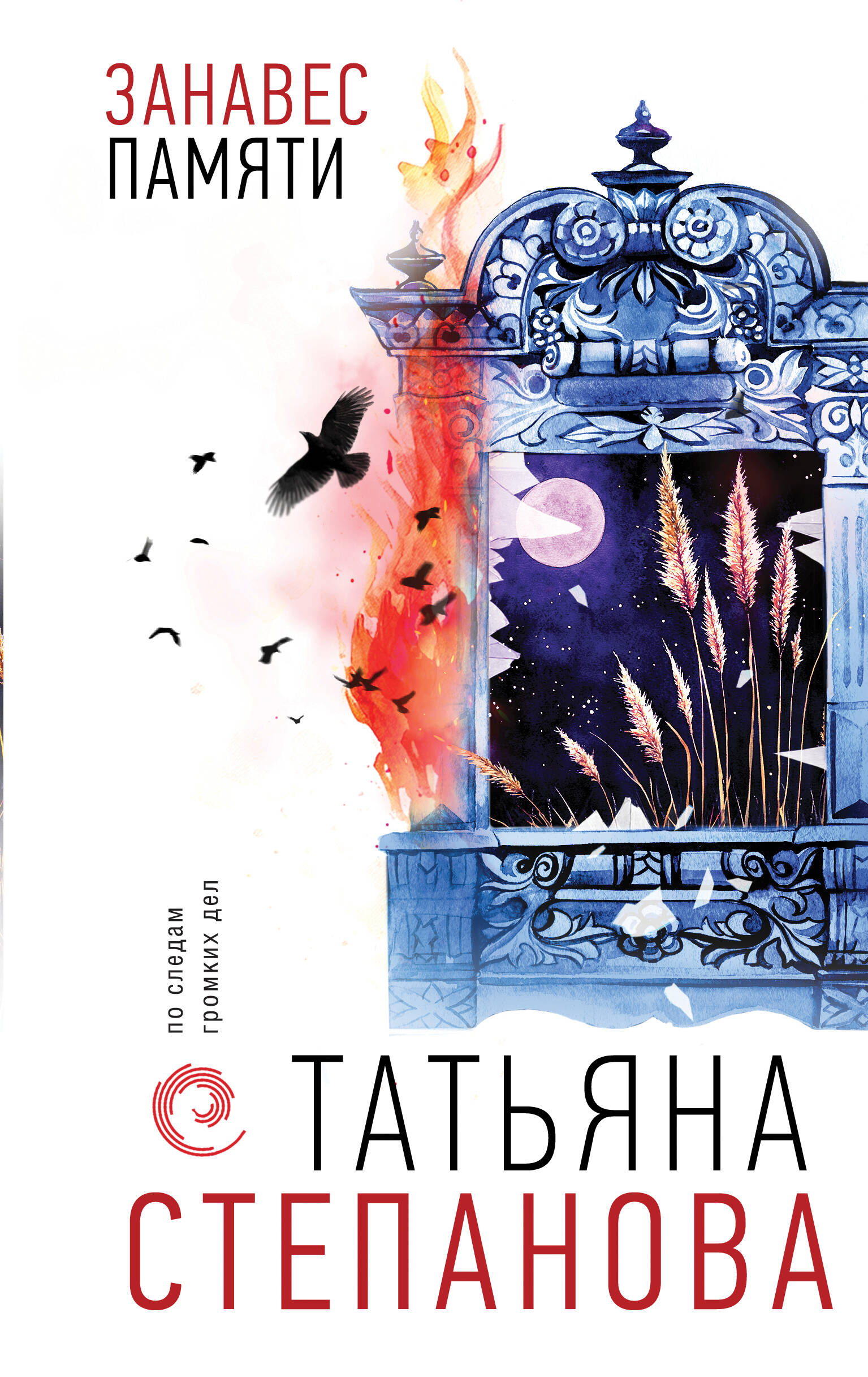 

Занавес памяти