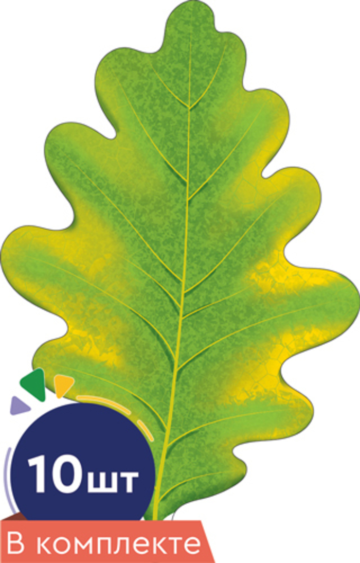 

КМ-16753 Набор на двустороннем скотче А7 Листочки Дуб зелено-желтый 10шт (уни) Вырубка