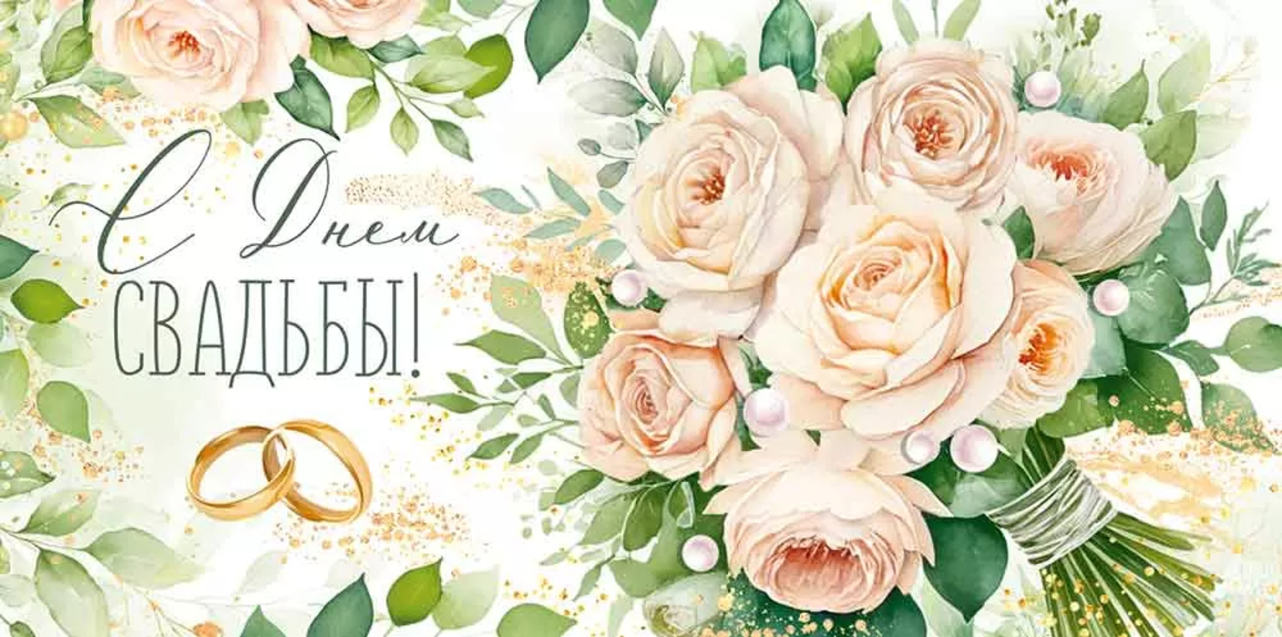 

3.0000997 Конверт для денег Евро С Днем свадьбы! С текстом Цветные блестки в лаке