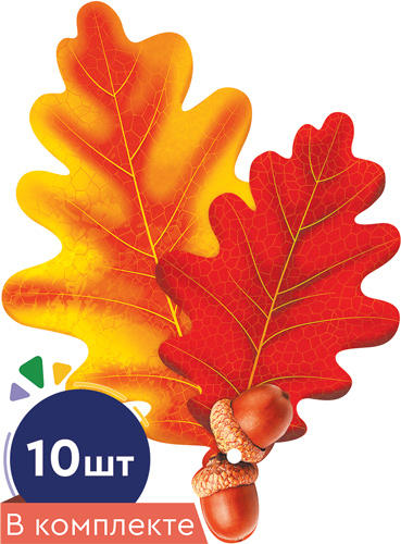 

КМ-16748 Набор на двустороннем скотче А6 Листочки Дуб с желудями красно-желтый 10шт (уни) Вырубка