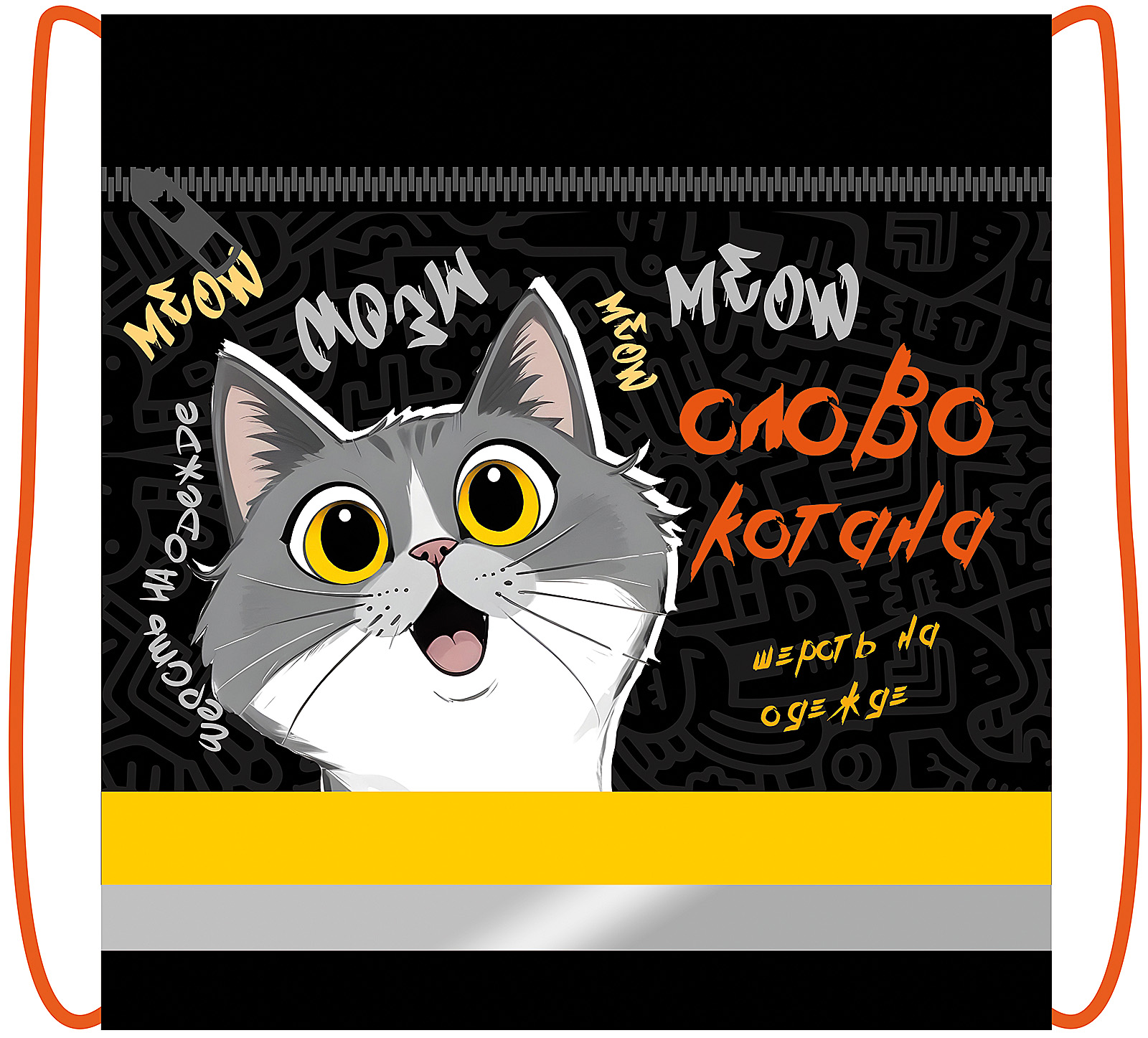 Сумка для обуви 1отд Слово котана 34х42см карман светоотрполоса ПЧЕЛКА СДС-71 уни 207₽