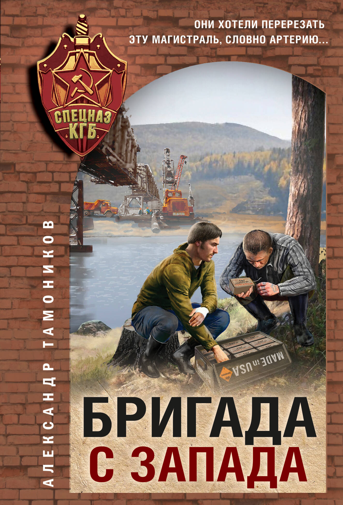 

Бригада с запада