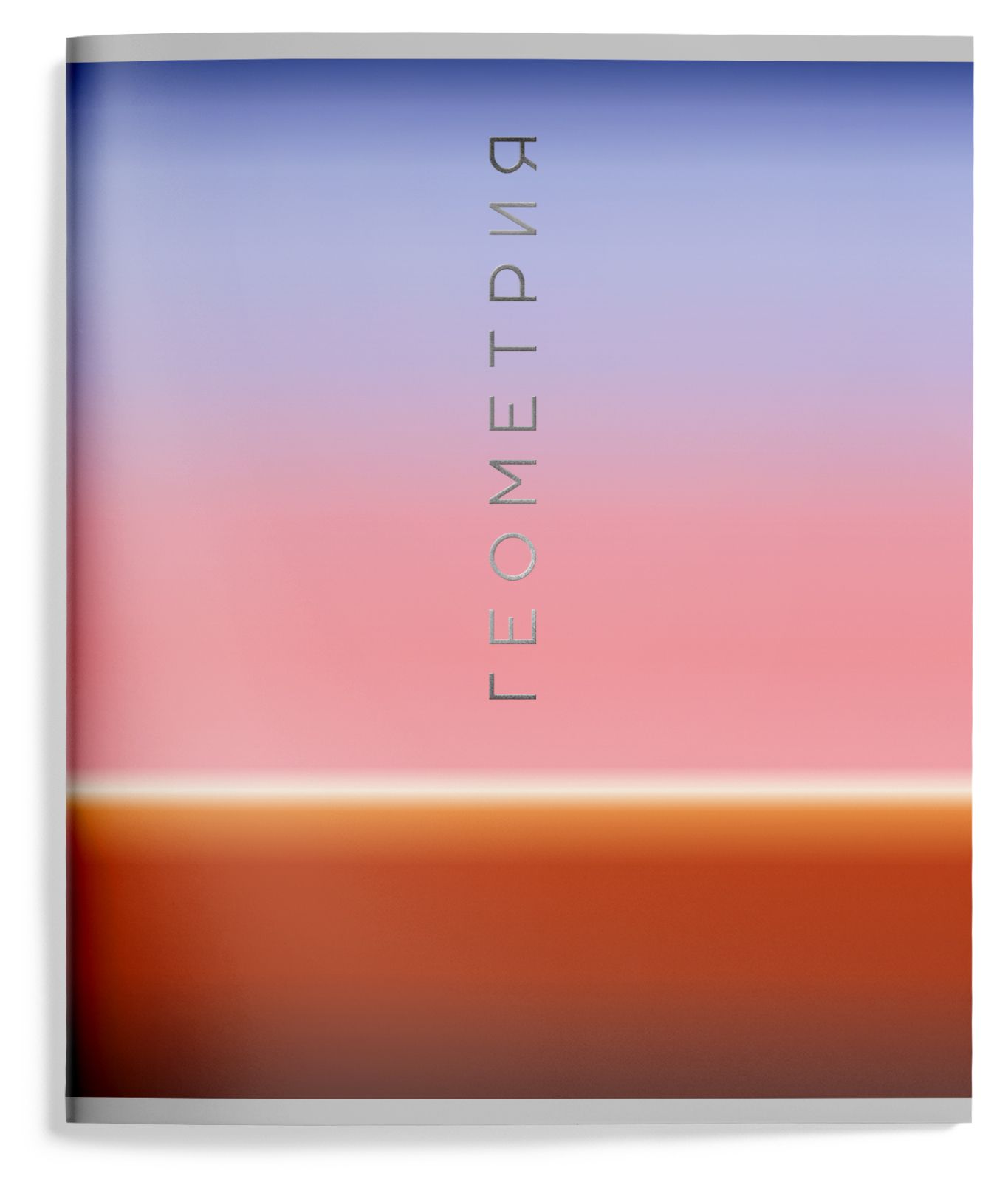 

Тетрадь предметная 48л клетка мелов.картон Натуральный Градиент Геометрия ТТКГЕОМ-НГ