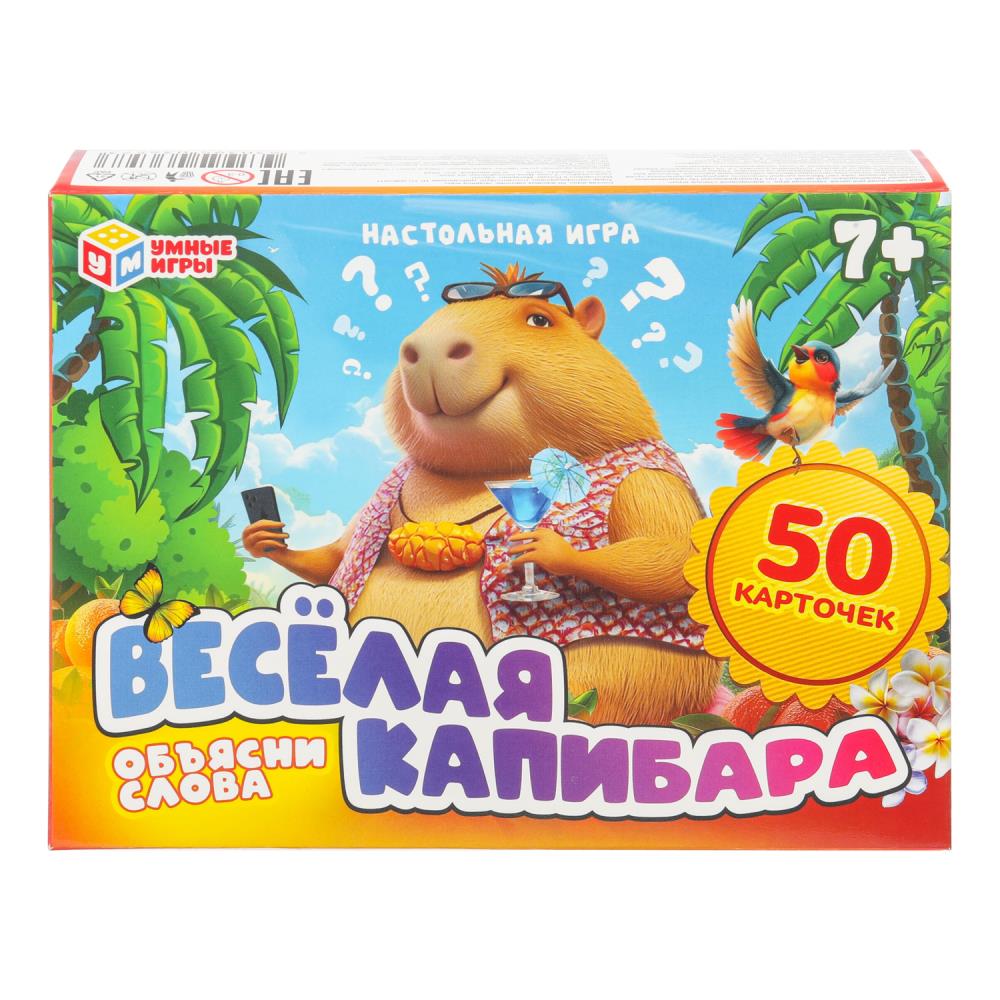 

Игра настольная Веселая капибара 50 карточек УМНЫЕ ИГРЫ 398419
