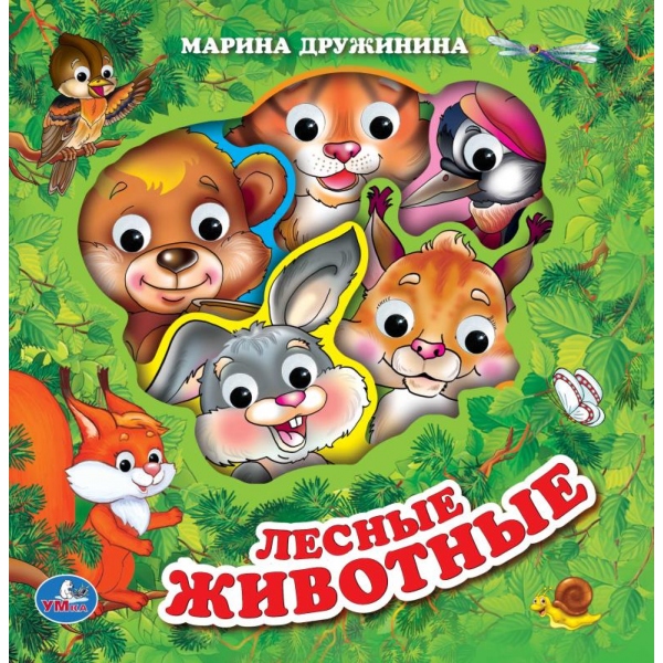 

Лесные животные