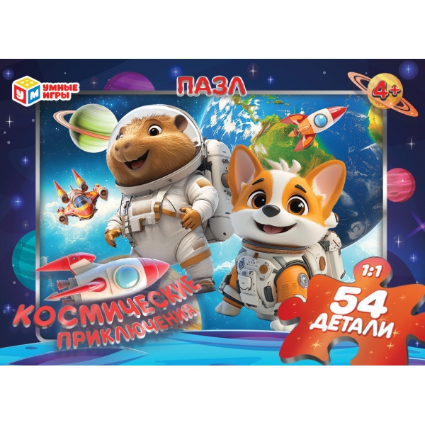 

Пазлы 54 элемента Космические приключения УМНЫЕ ИГРЫ 397182