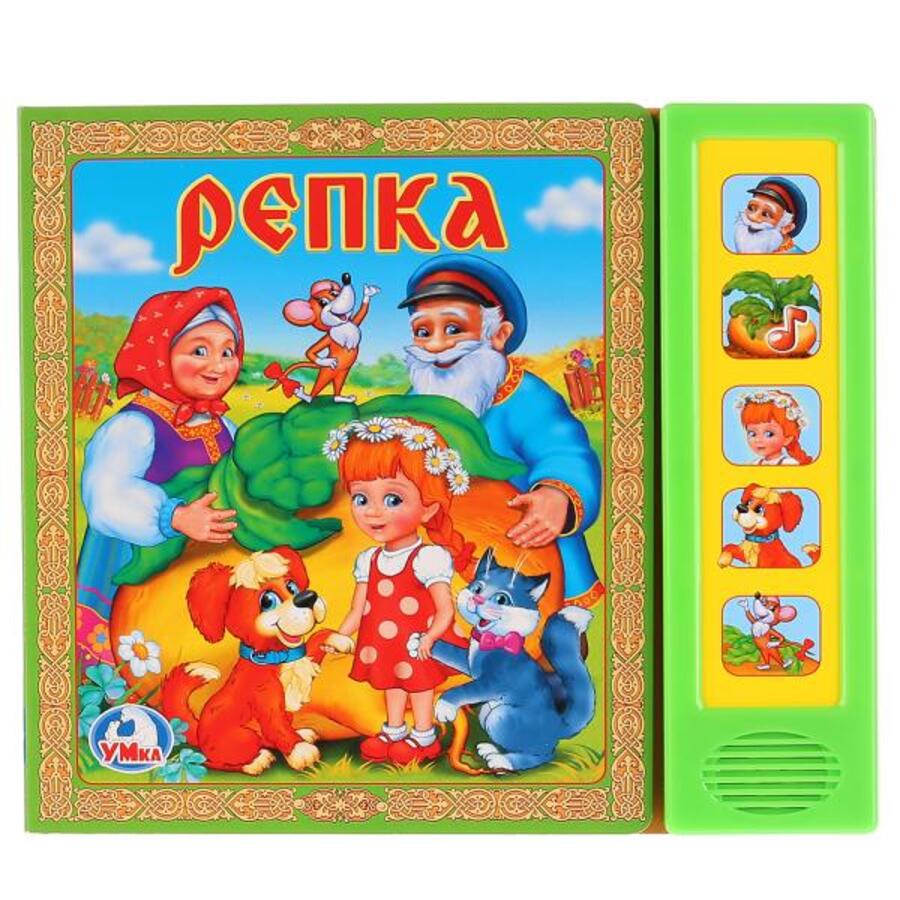 

Репка (5 звуковых кнопок)