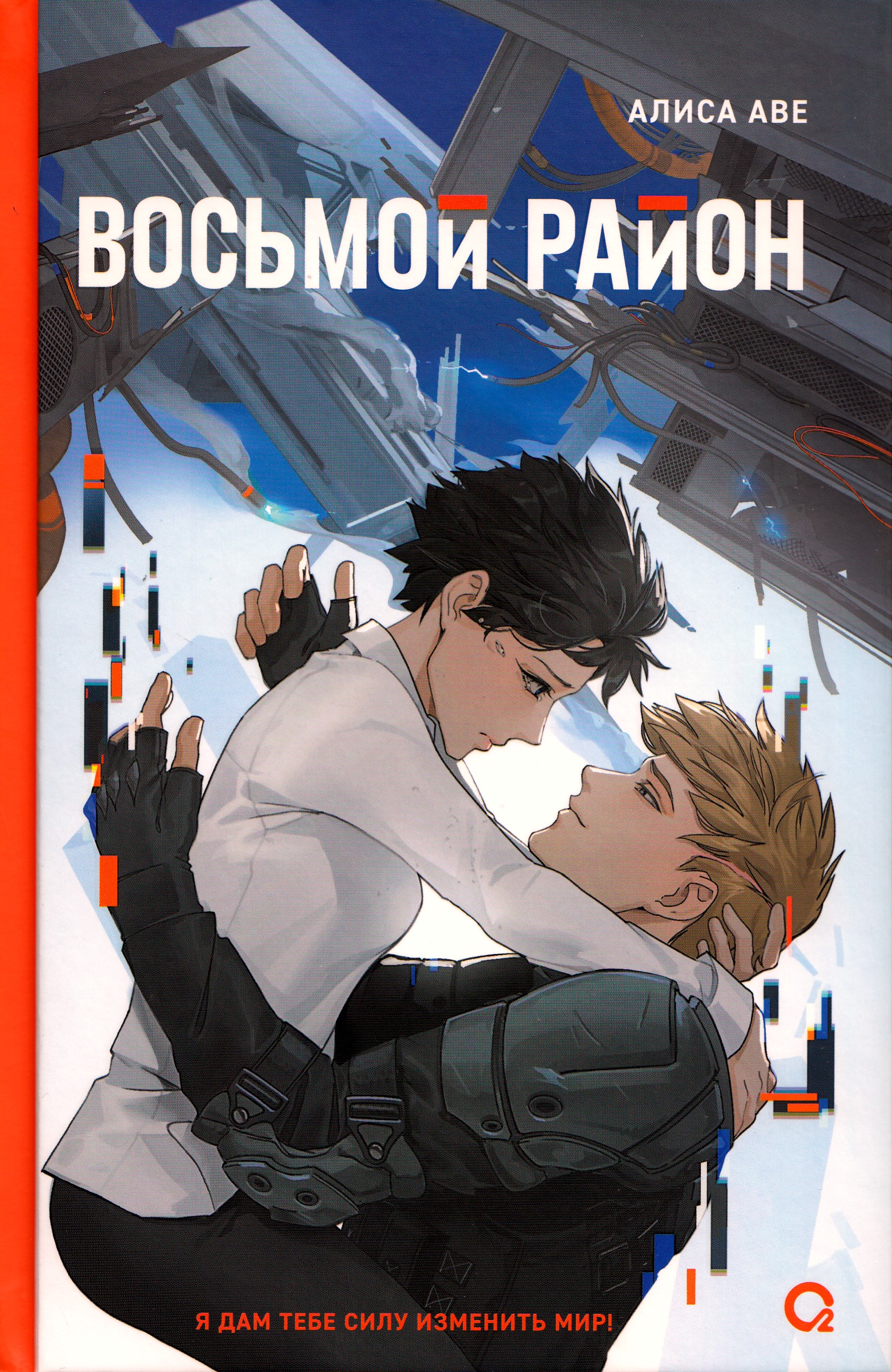 

Восьмой район