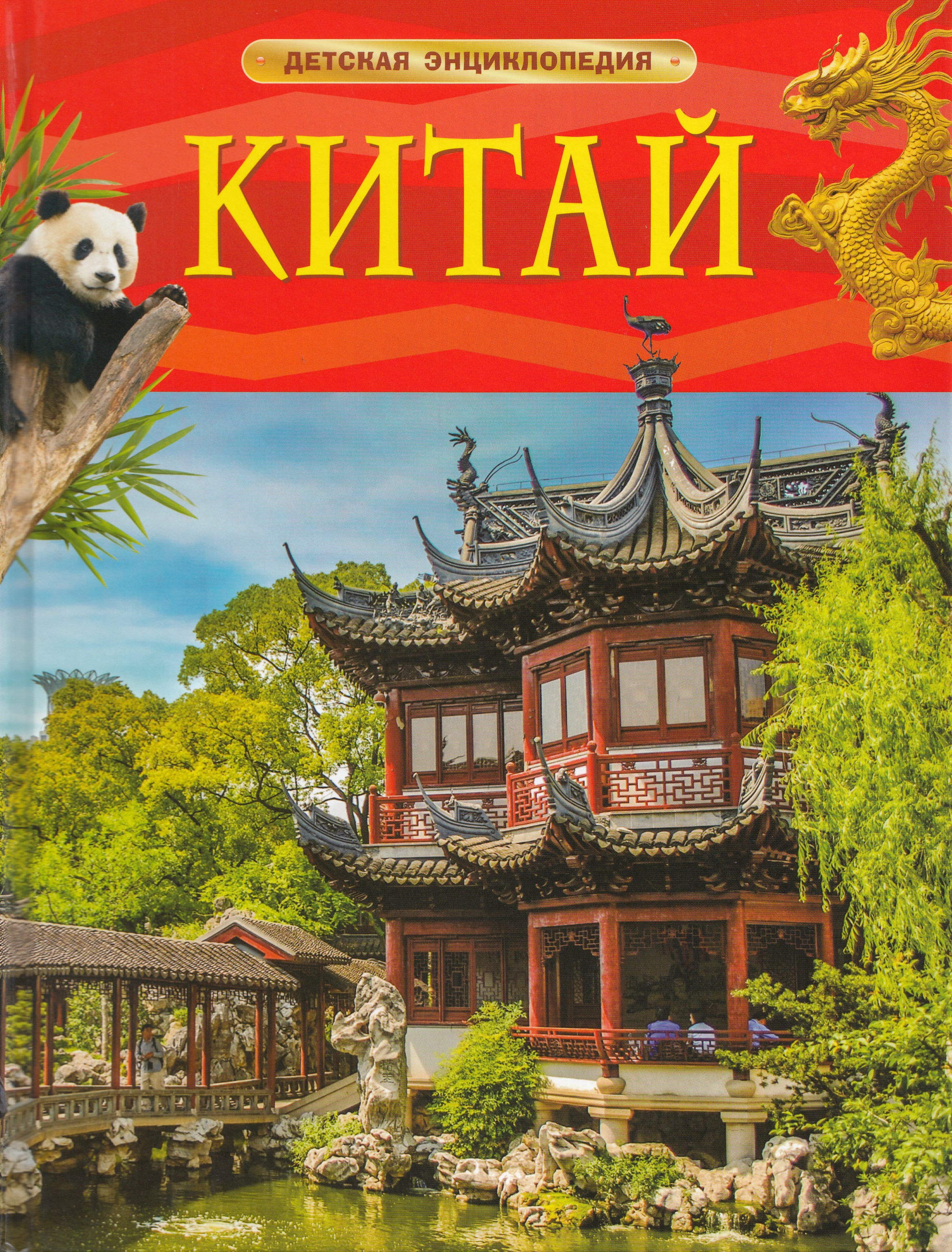 

Китай