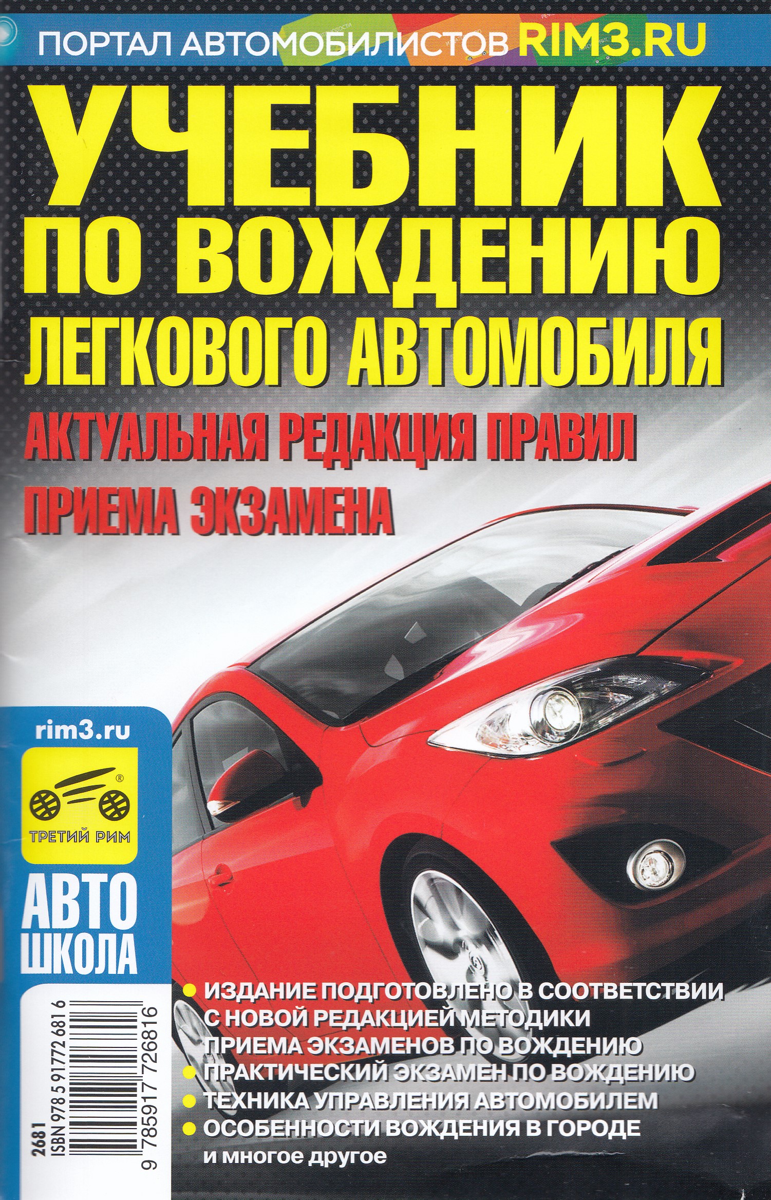 

Учебник по вождению легкового автомобиля 2025
