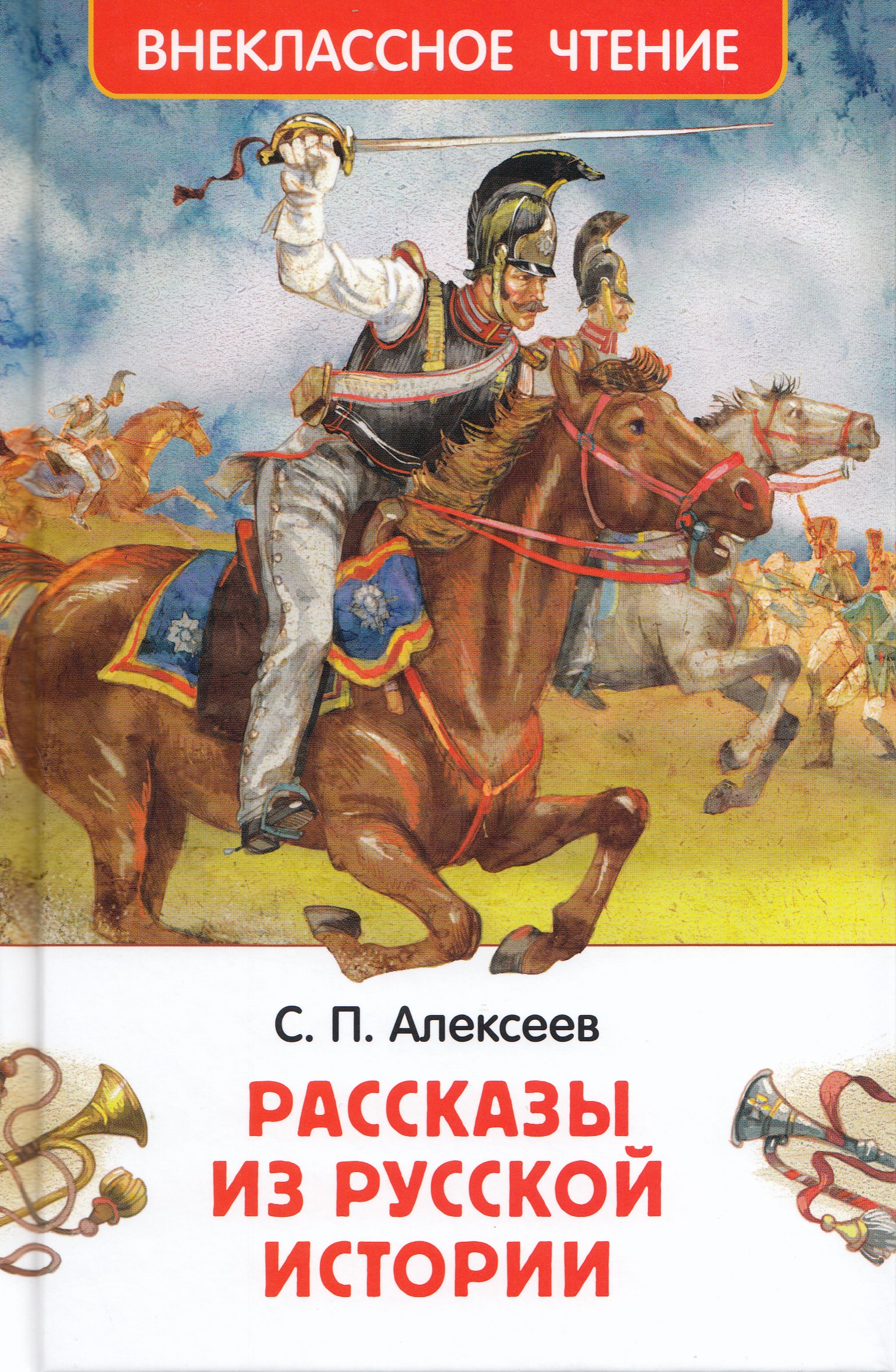 

Рассказы из русской истории