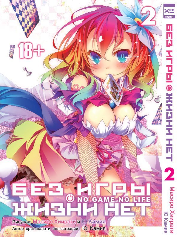 

Без игры жизни нет. Том 2