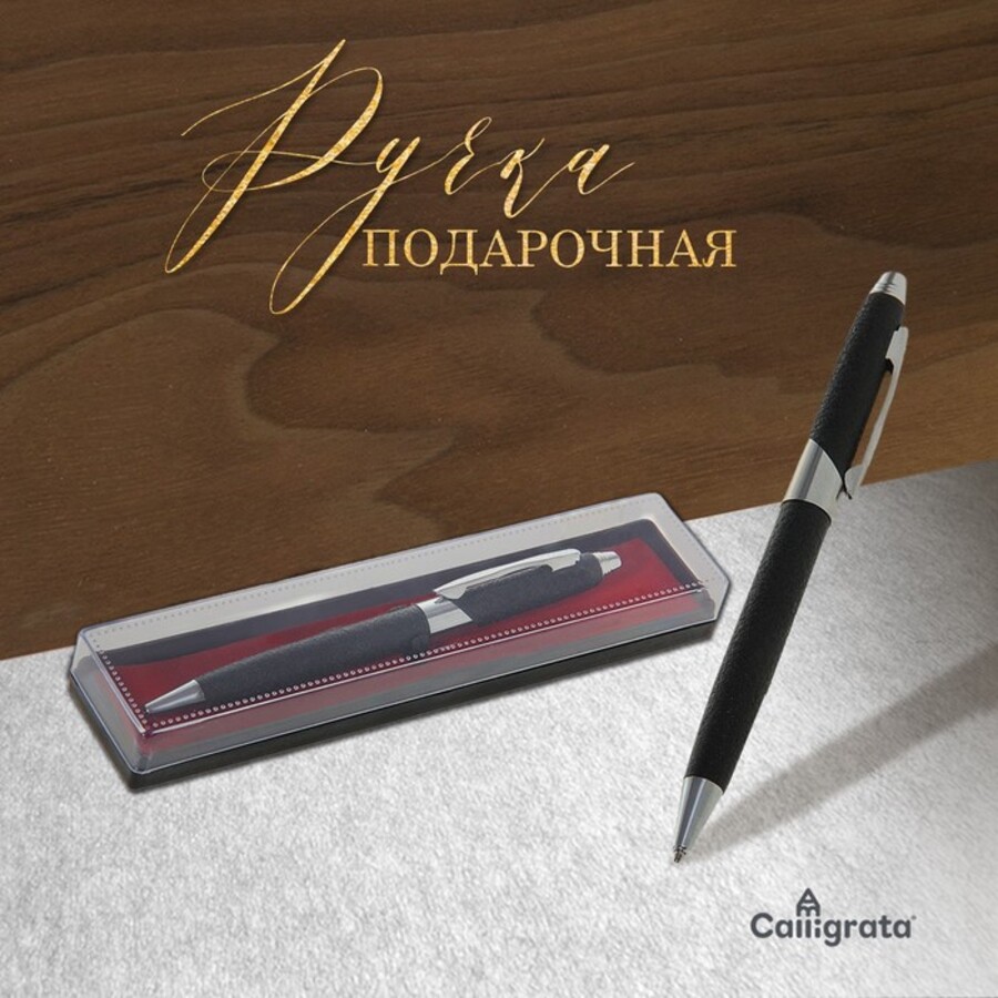 

Ручка подарочная шариковая пов.мех. синяя 0,7мм Линкольн черно-серебр. пласт.футляр CALLIGRATA 592352