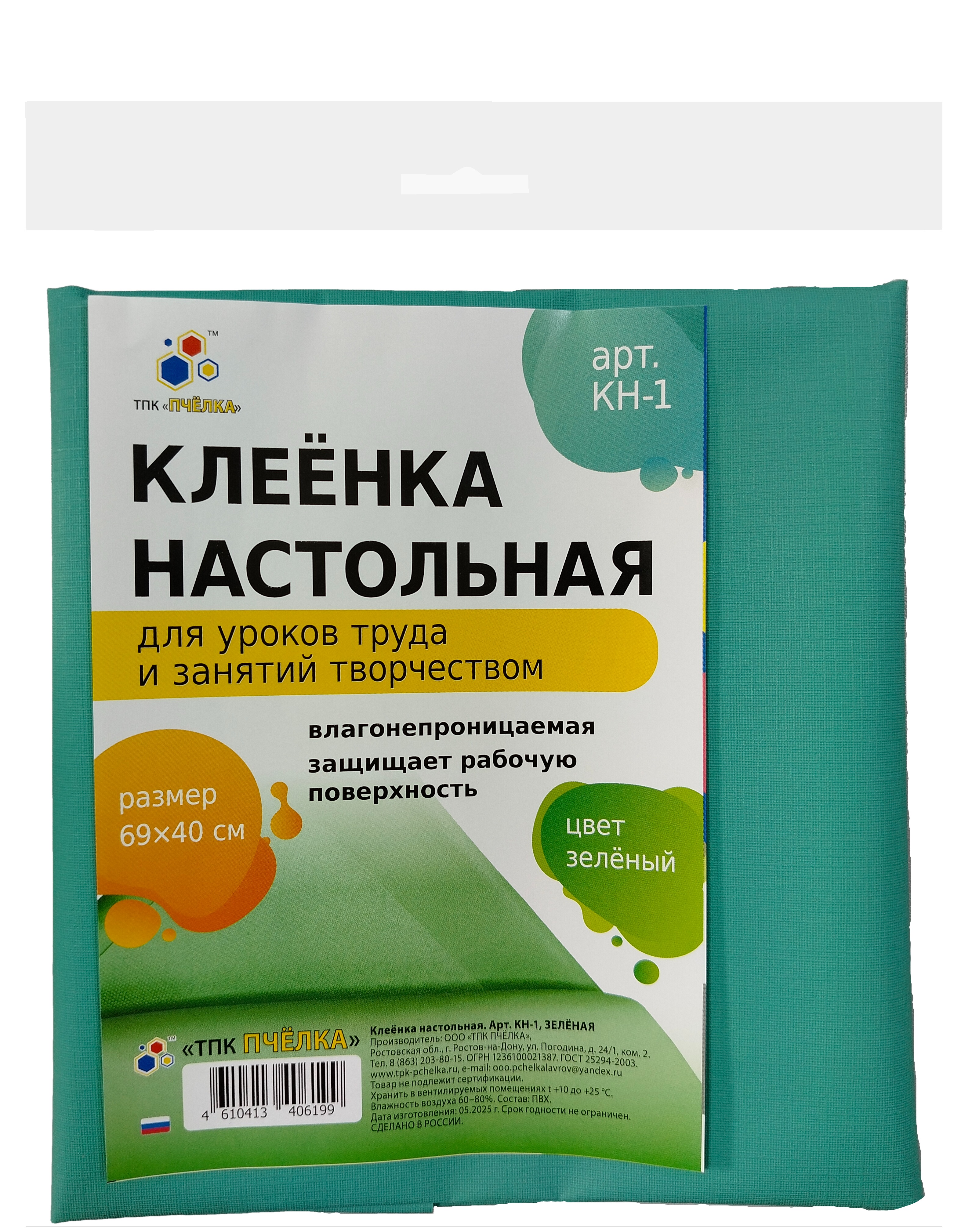 

Скатерть для труда 40х69см зеленая ПЧЕЛКА КН-1