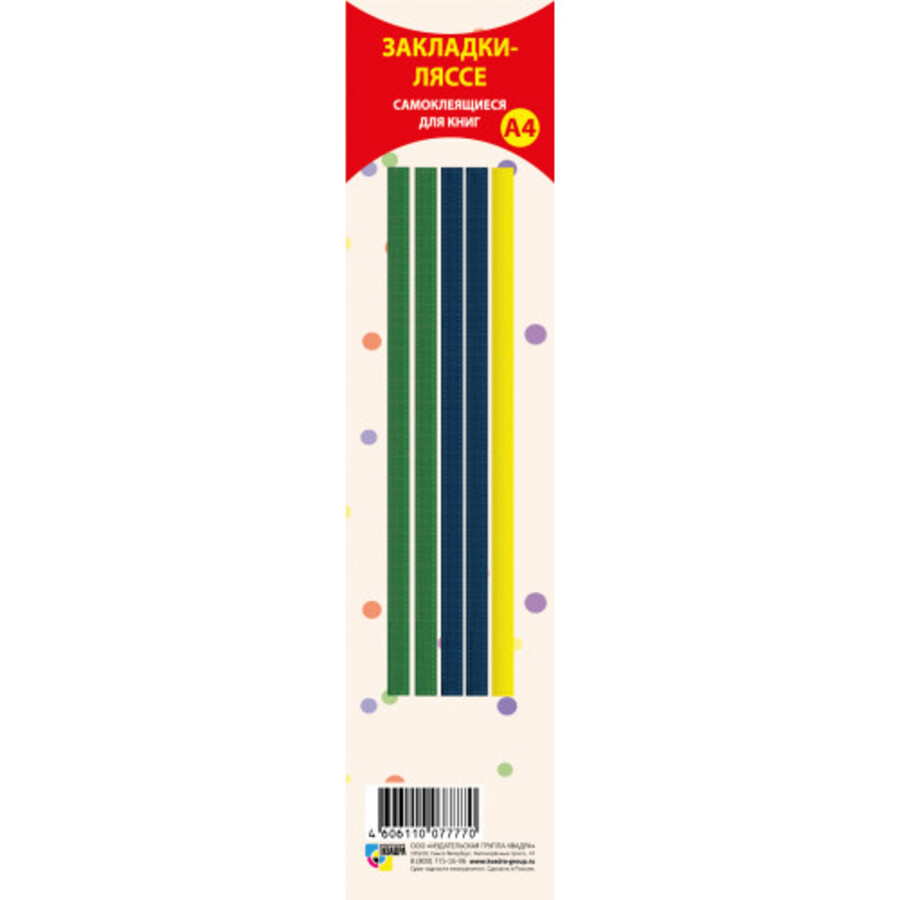 

Закладка-ляссе набор 5шт А4 самоклеящиеся 36,5см Для мальчиков