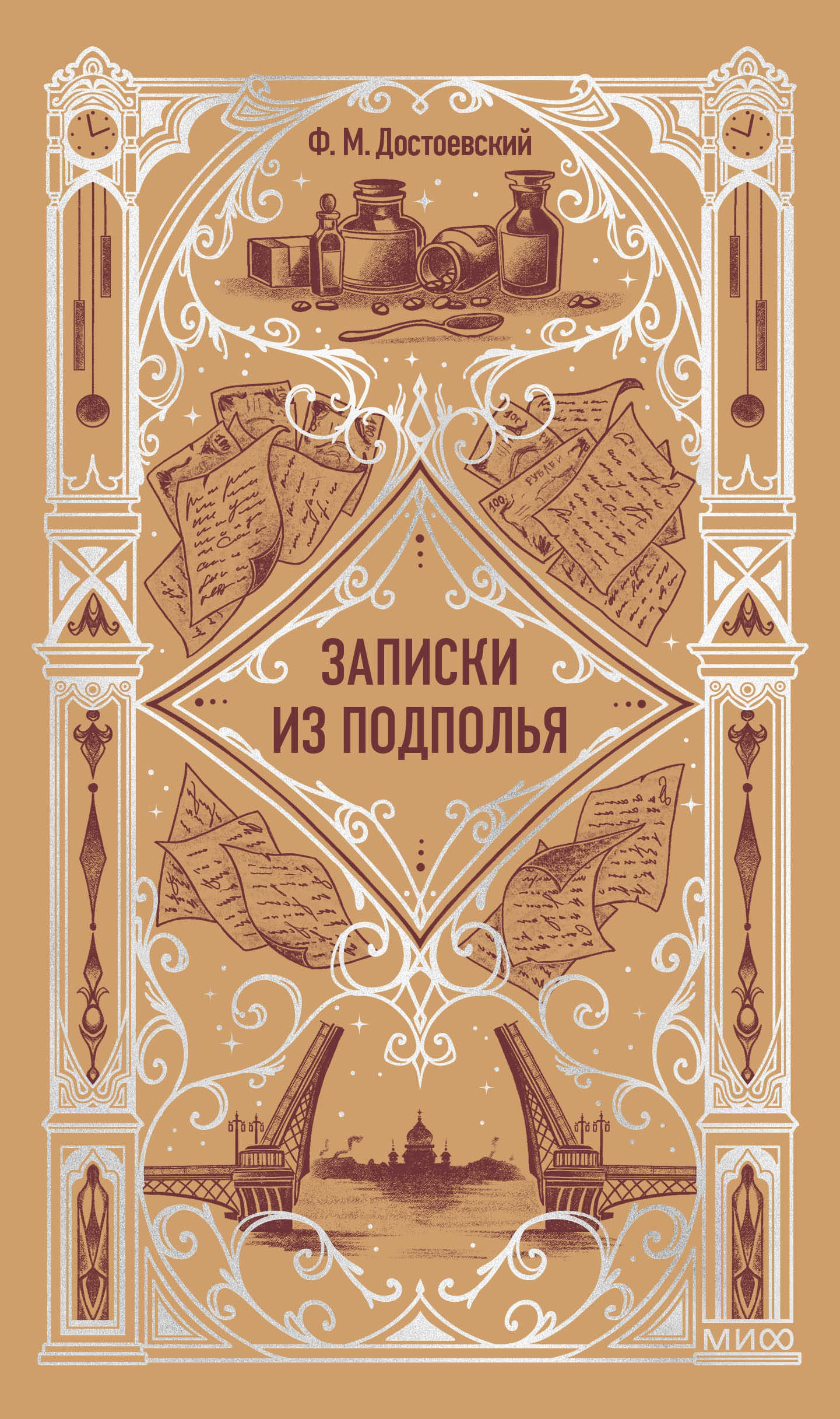 

Записки из подполья