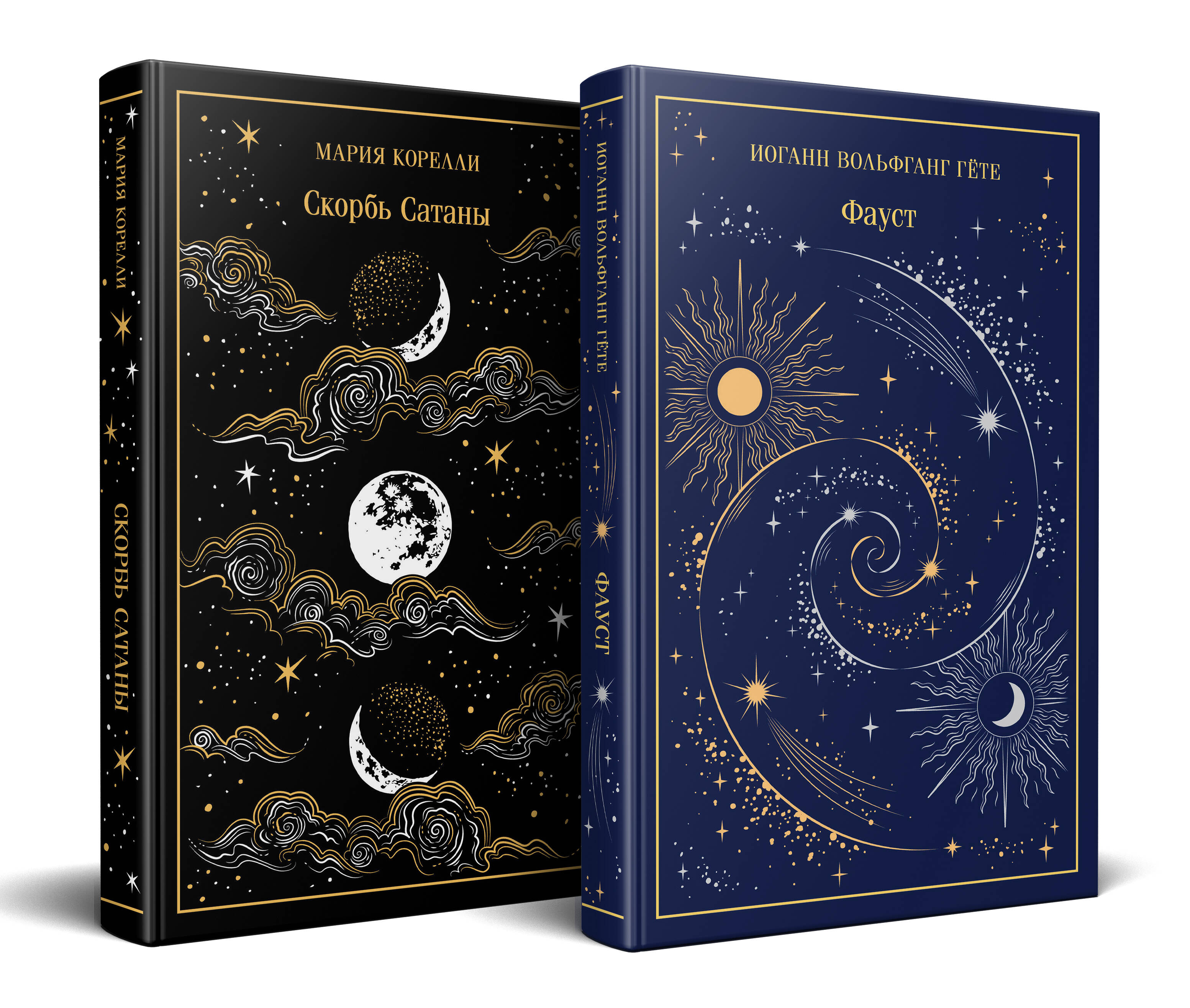 

Фауст и Скорбь сатаны комплект из 2 книг