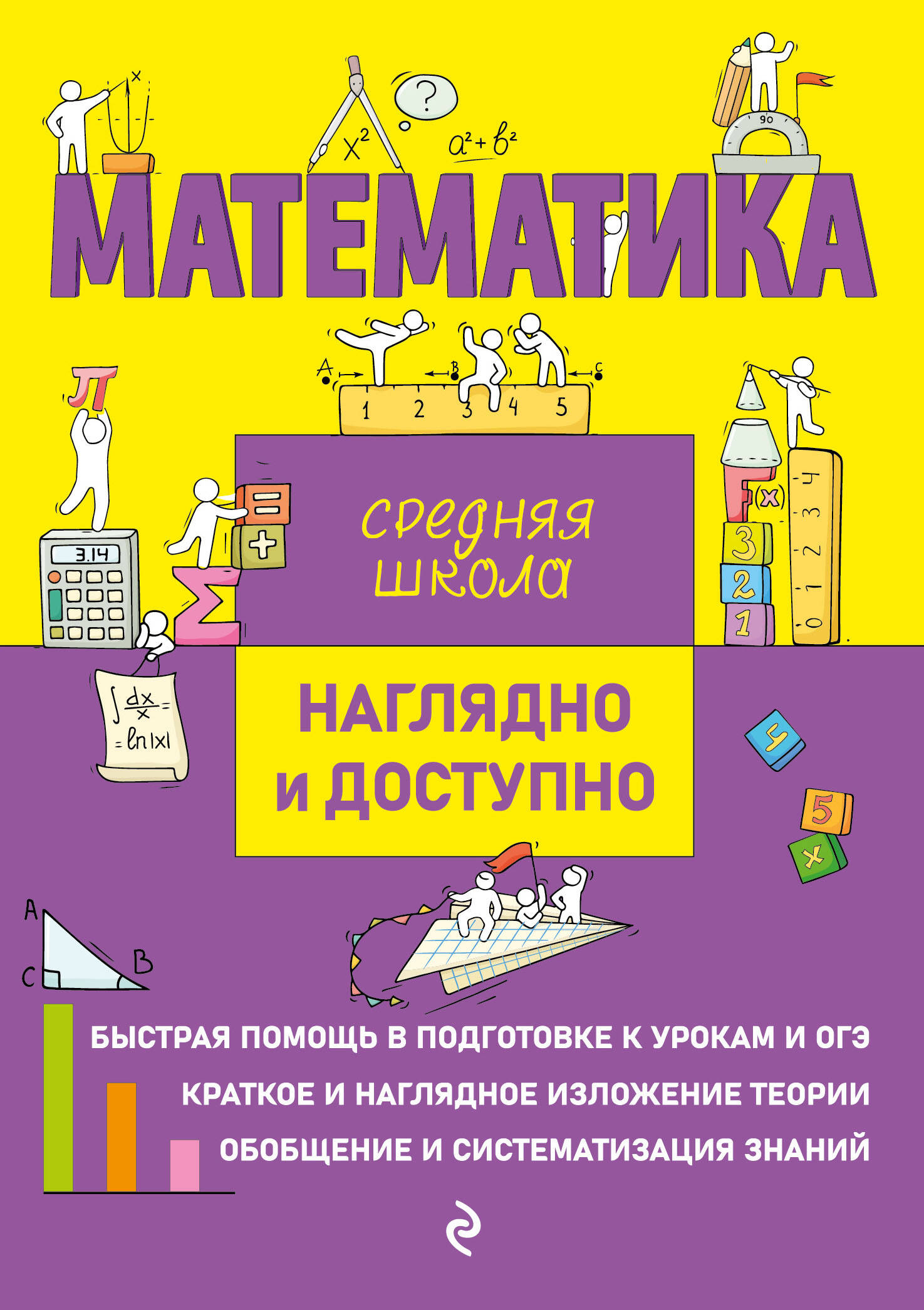 

Математика