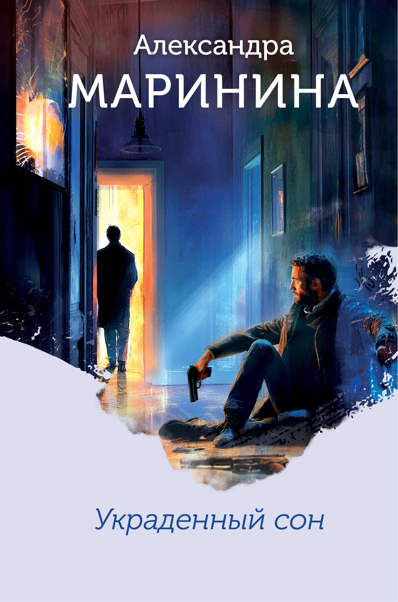 

Украденный сон