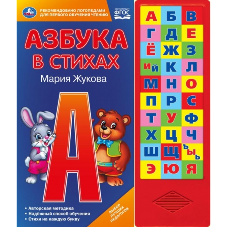 

Музыкальная книга Азбука в стихах 33 звуковых кнопки