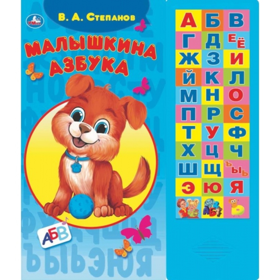 

Музыкальная книга Малышкина азбука 33 звуковые кнопки