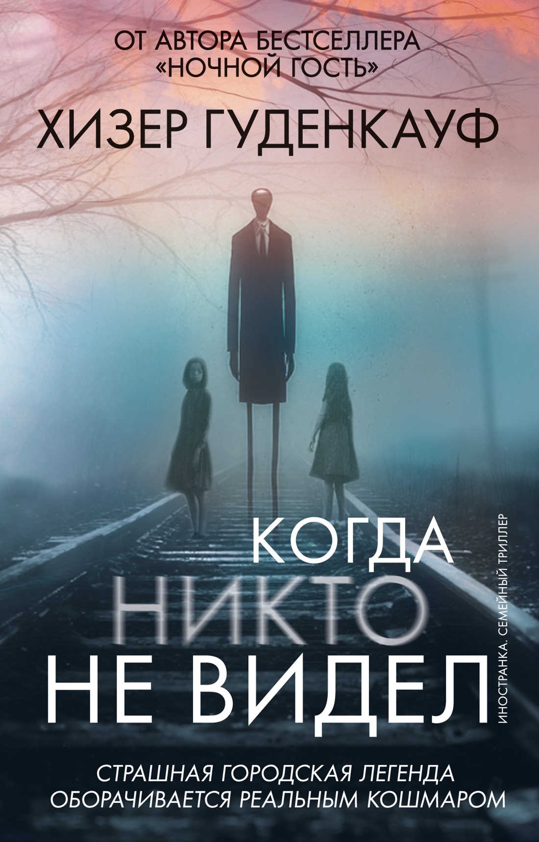 

Когда никто не видел