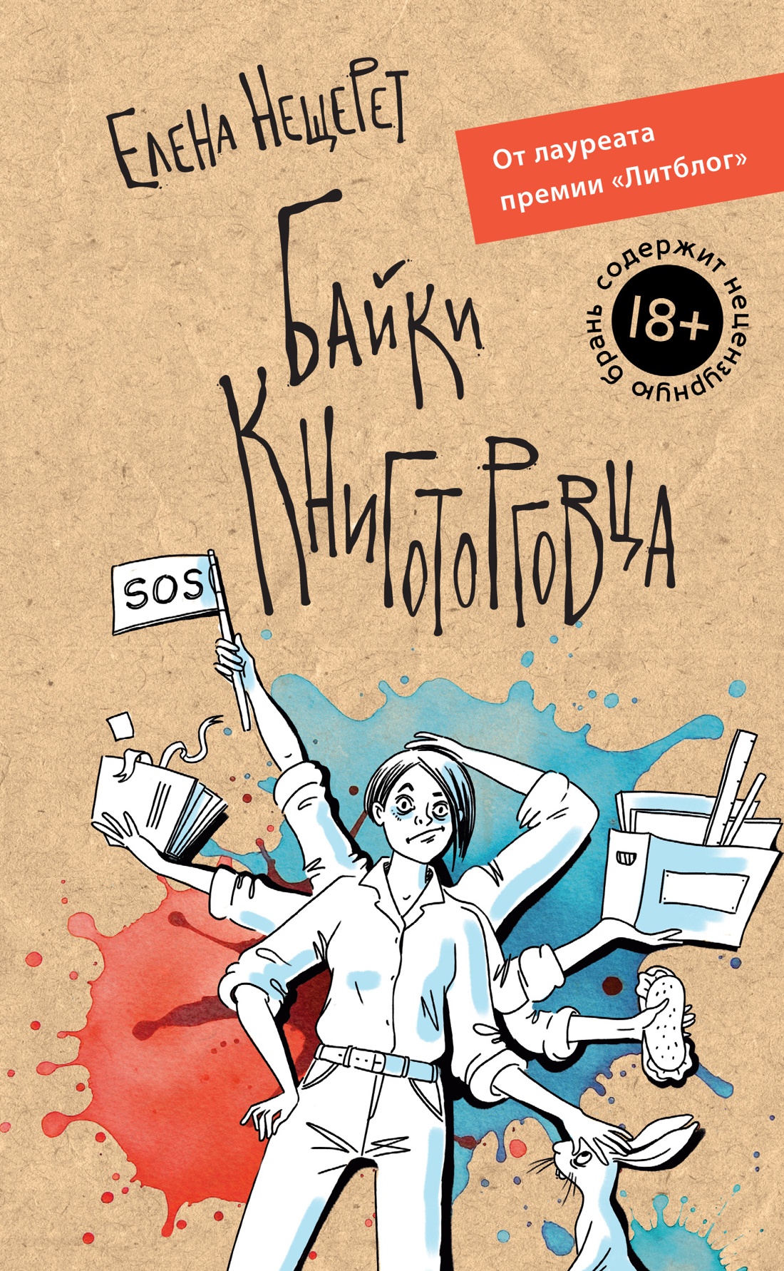 

Байки книготорговца