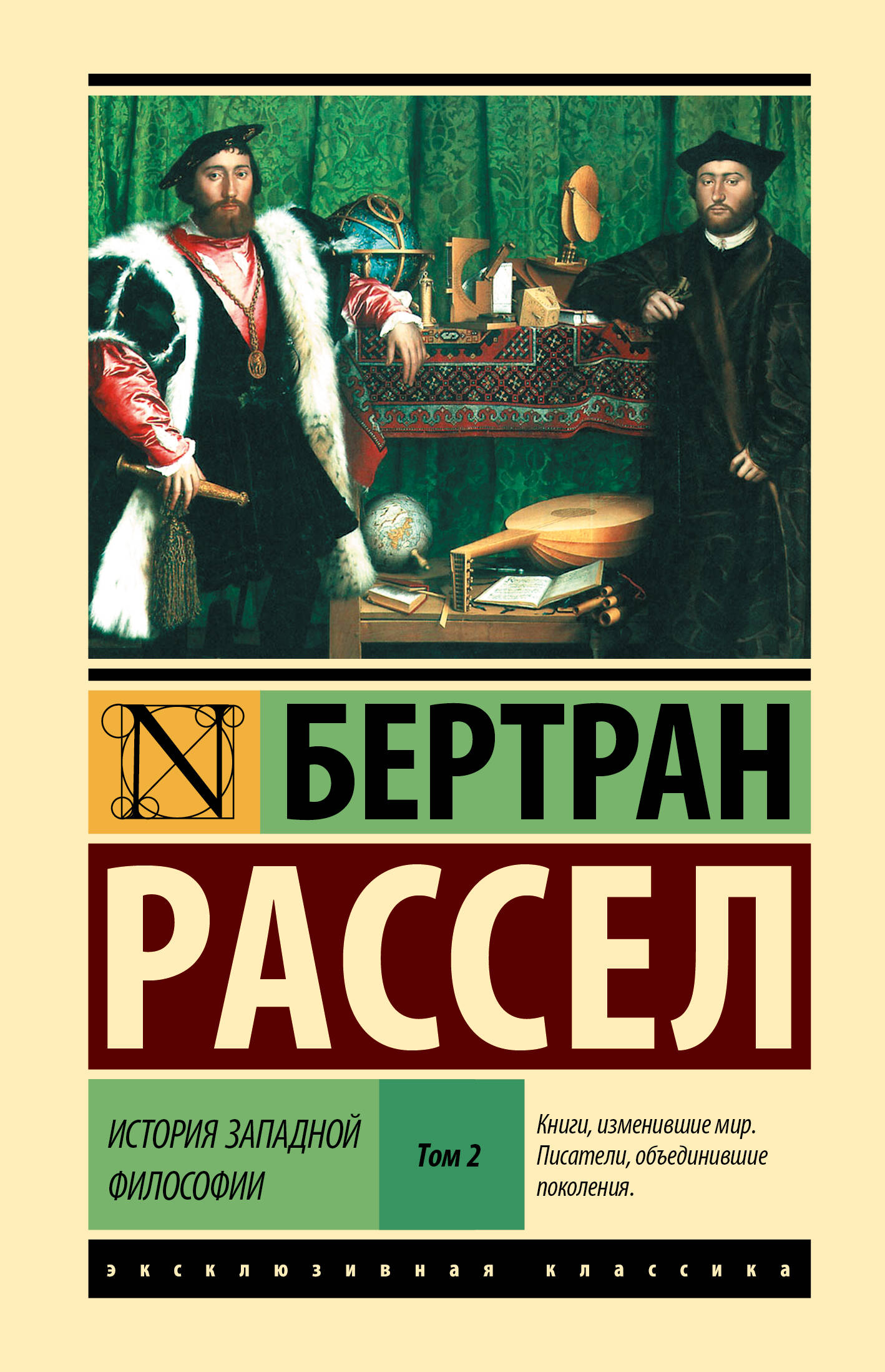 

История западной философии. Том 2