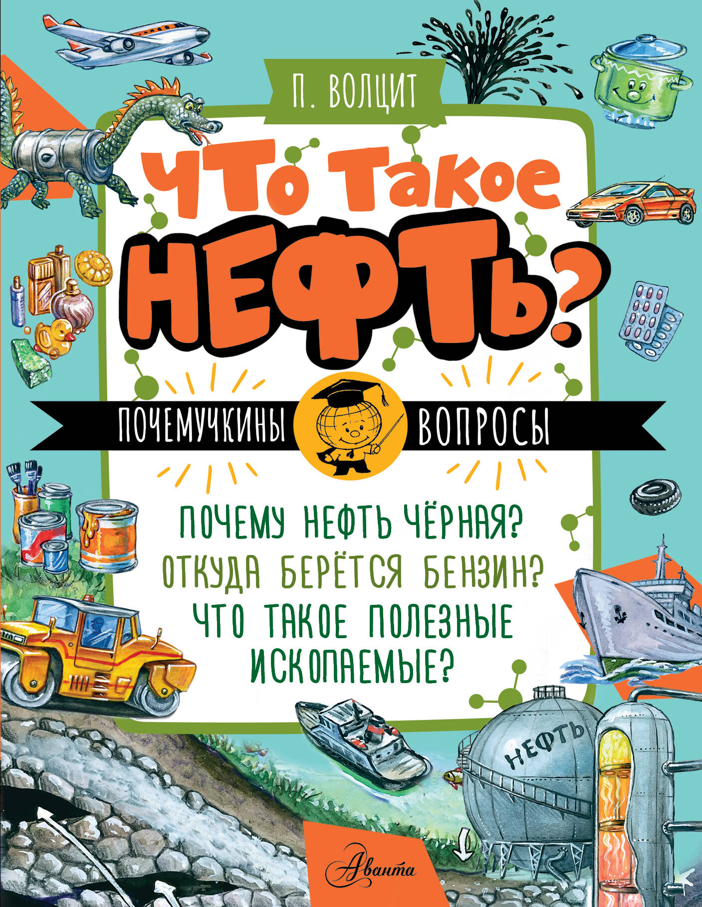 

Что такое нефть