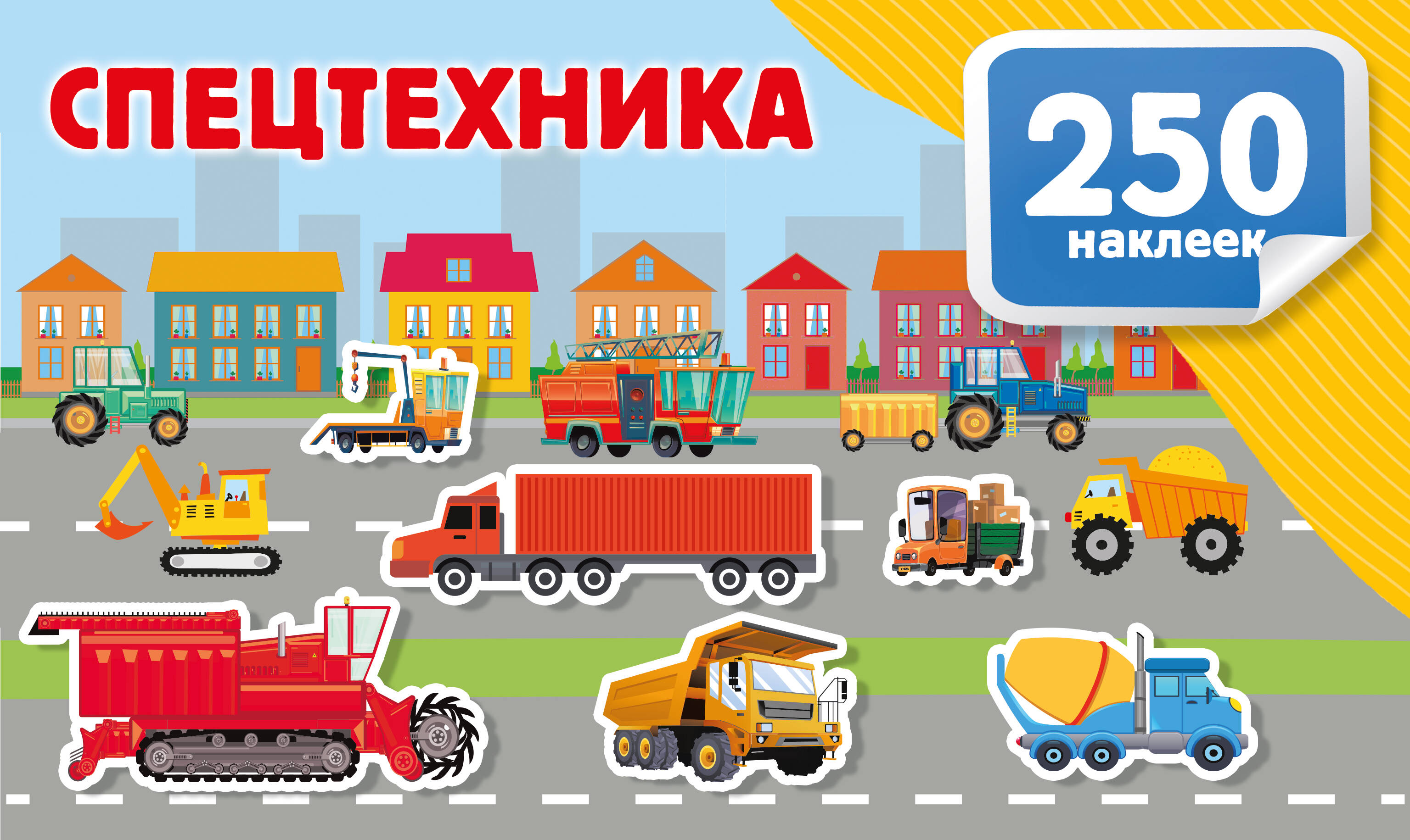 

Спецтехника