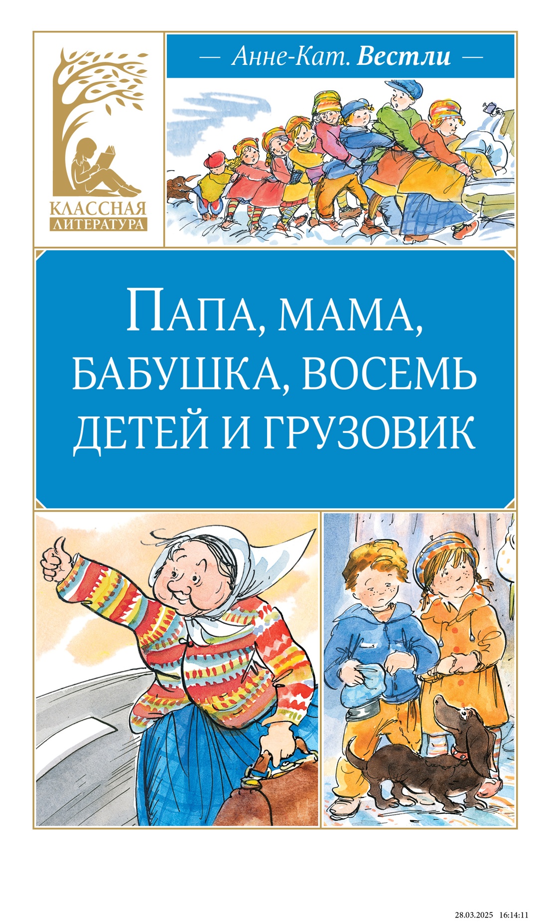 

Папа, мама, бабушка, восемь детей и грузовик