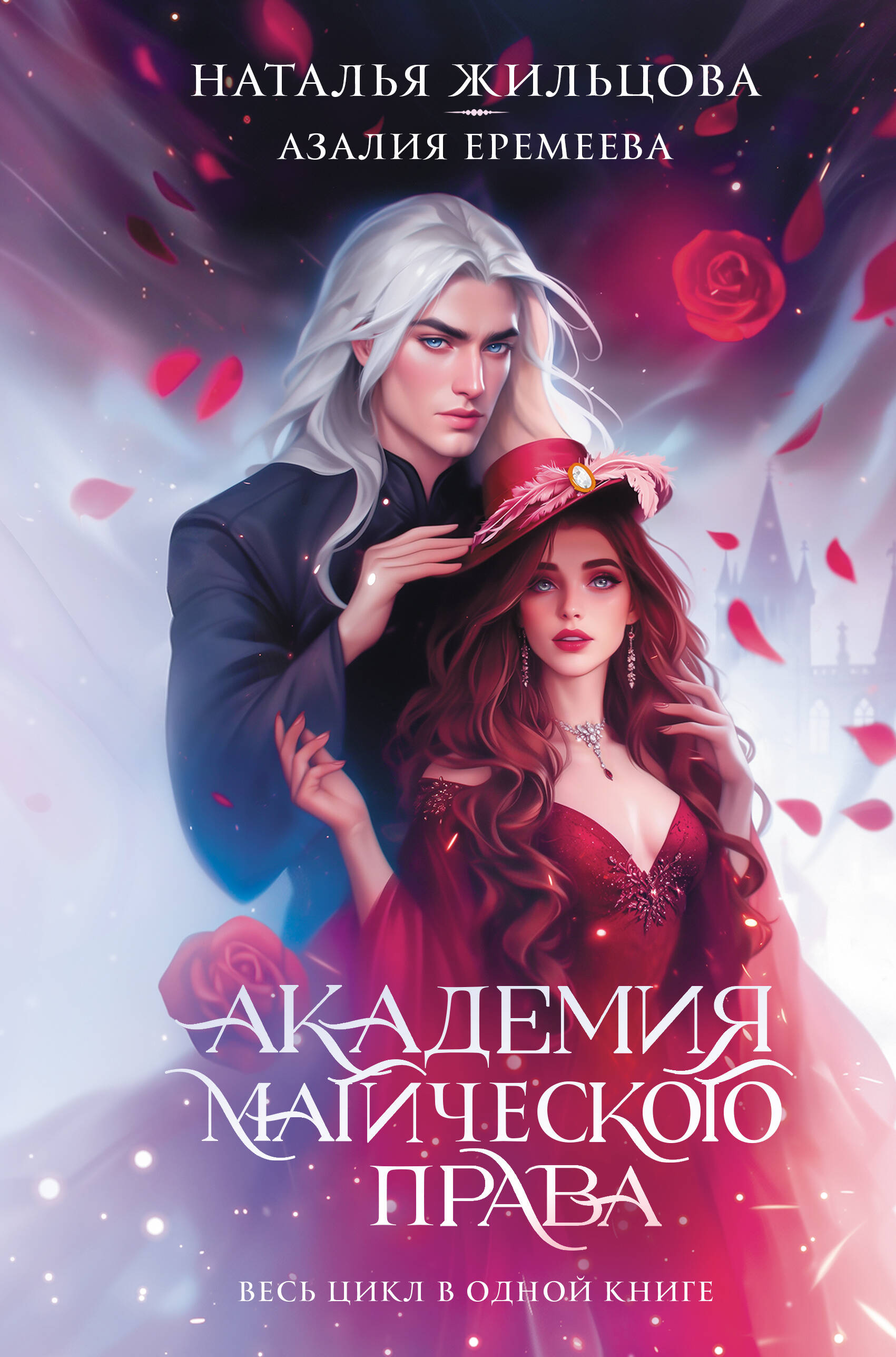 

Академия магического права (тетралогия)