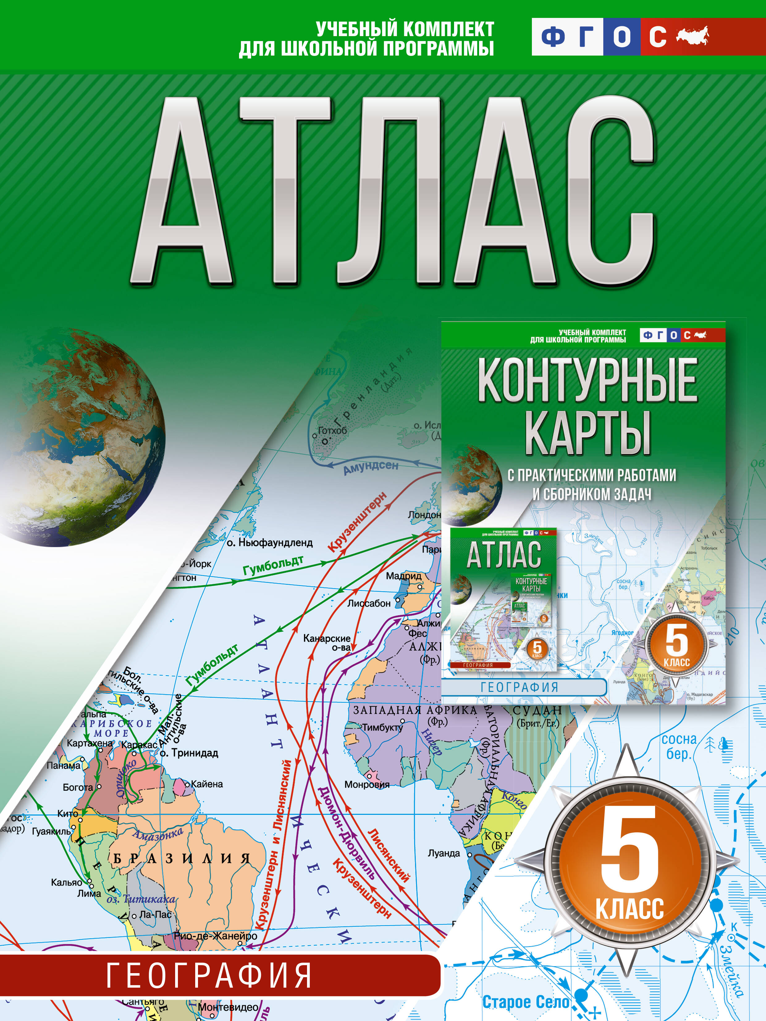 

Атлас 5 класс. География. ФГОС (Россия в новых границах)