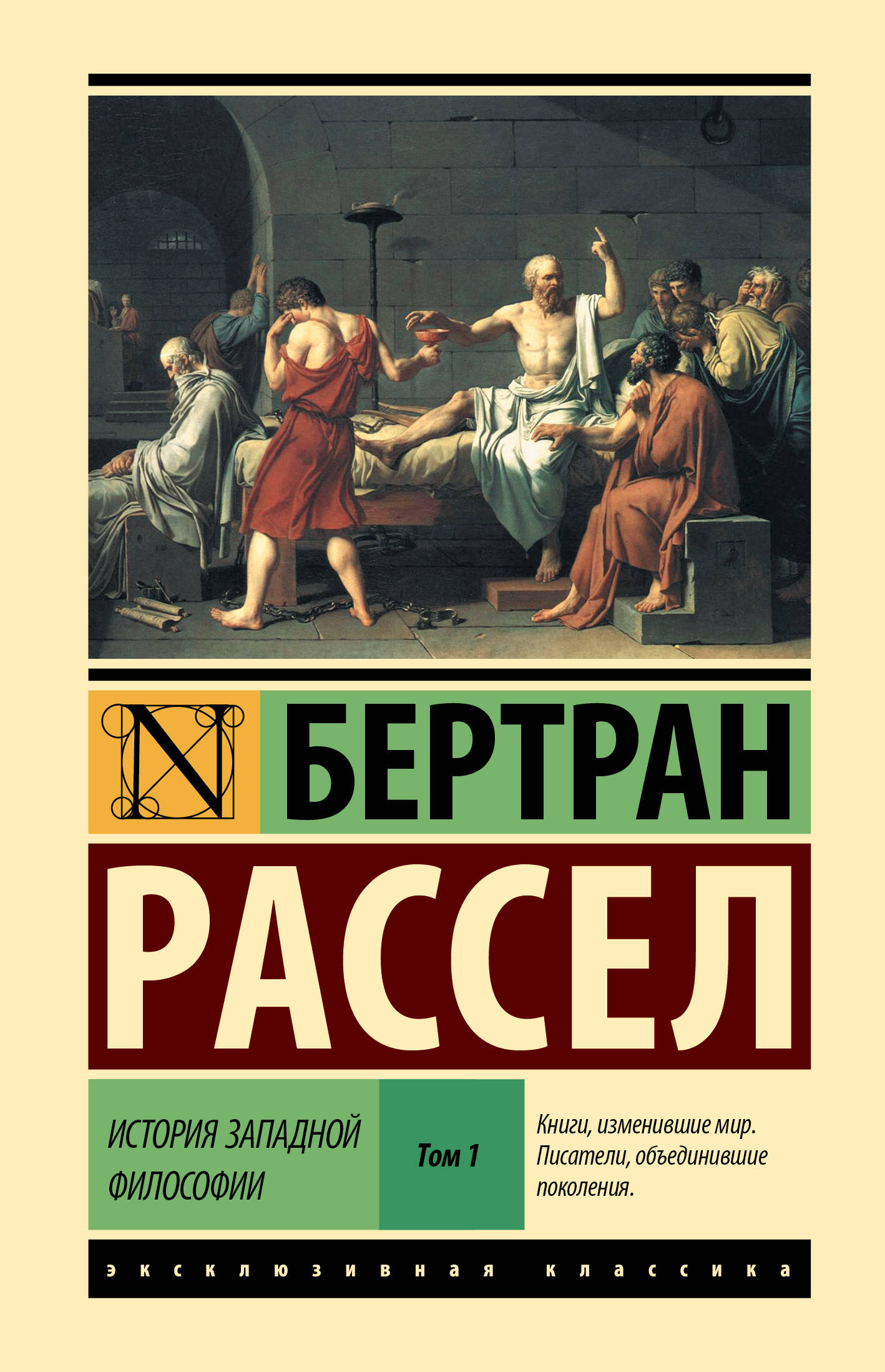 

История западной философии. Том 1