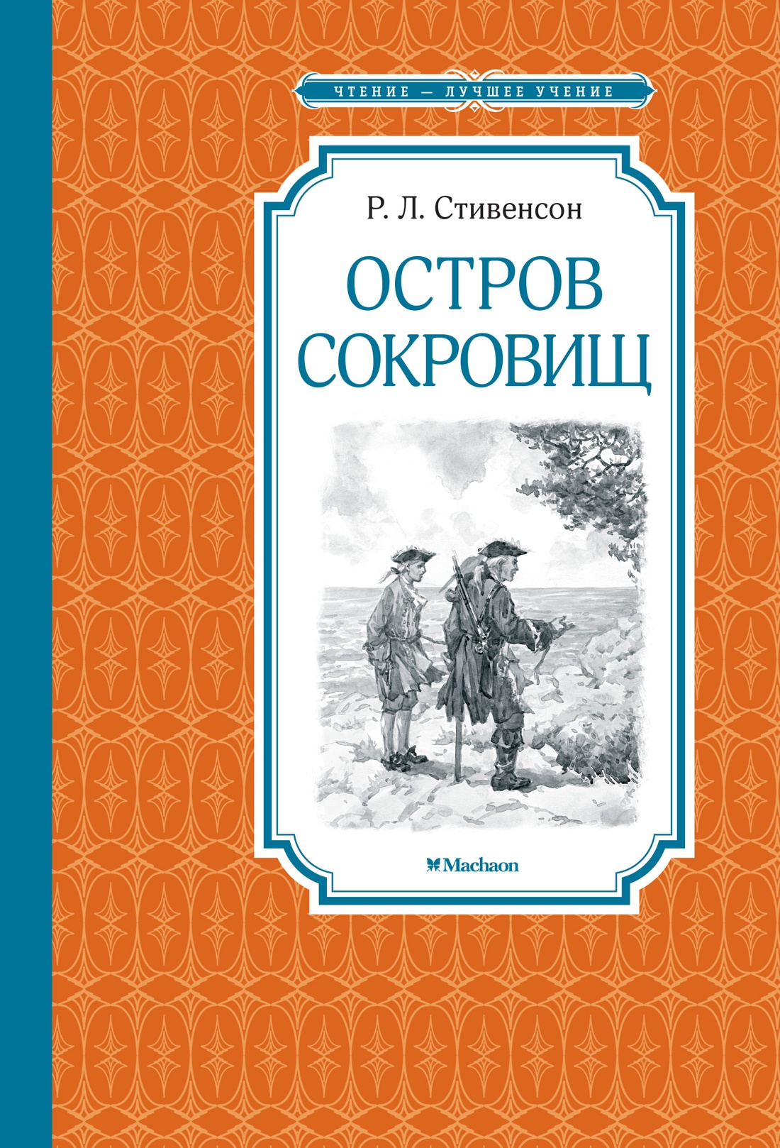 

Остров Сокровищ