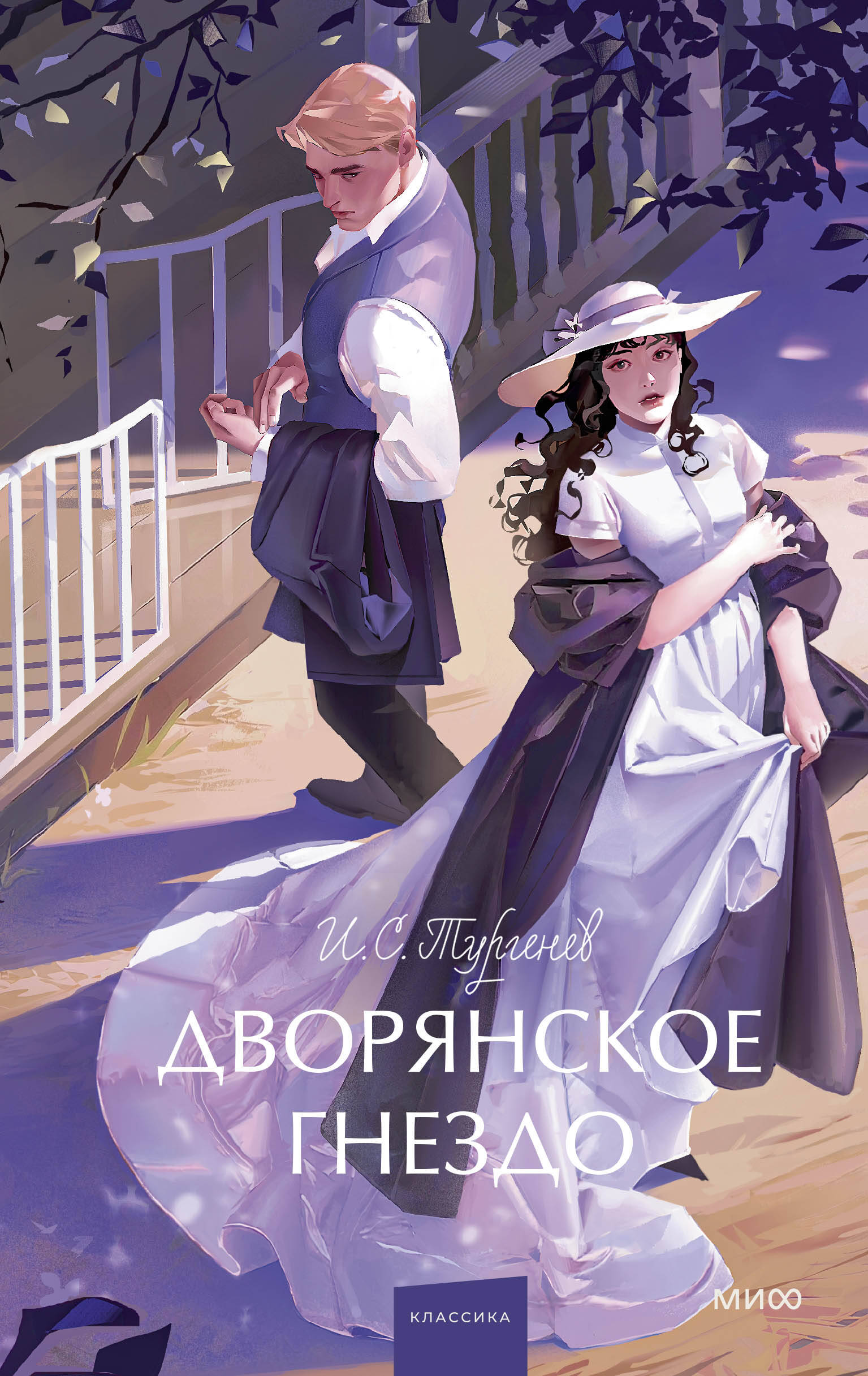 

Дворянское гнездо