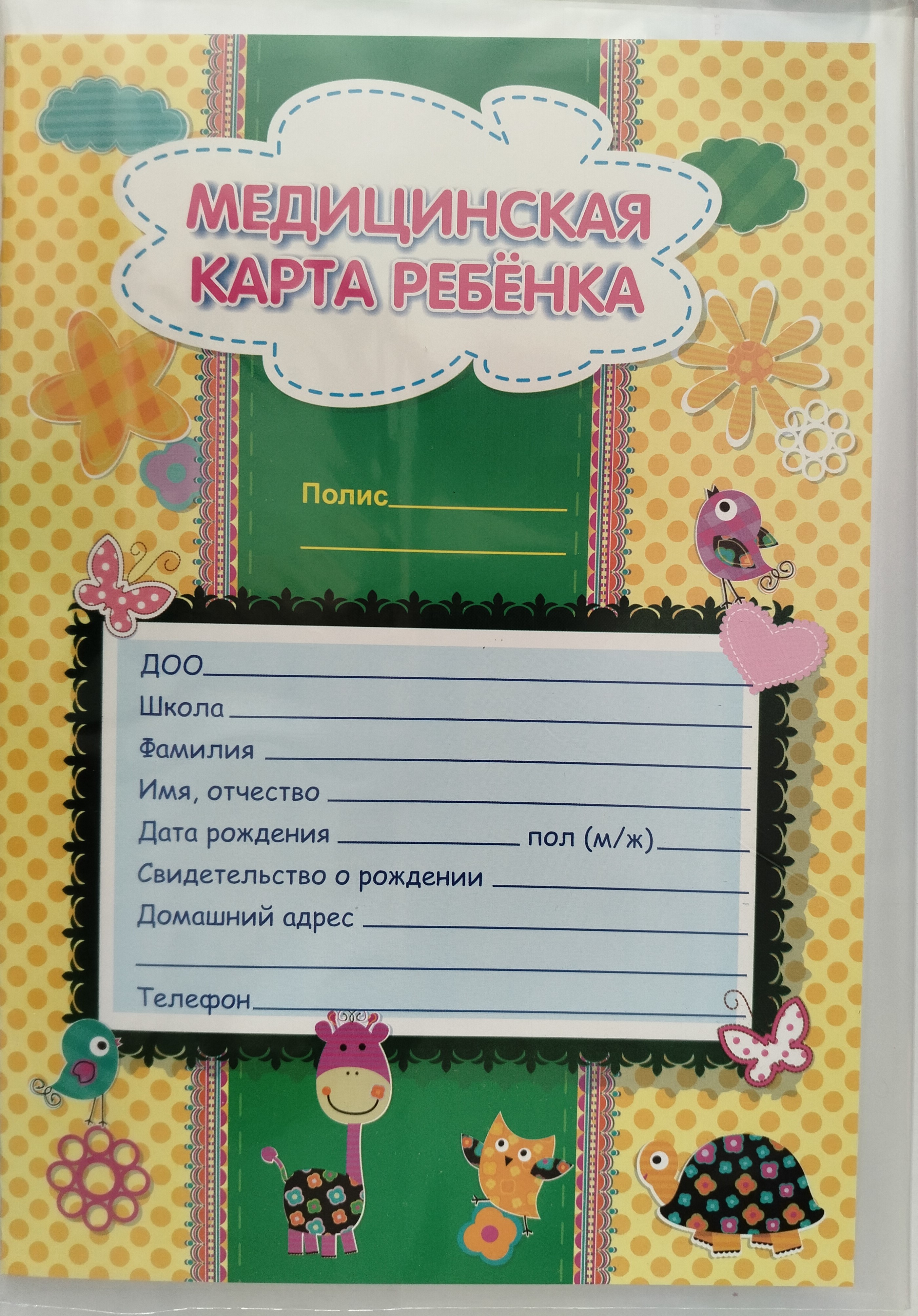 Медицинская карта ребенка А4 16л с обложкой УЧИТЕЛЬ КЖ-112л1 81₽