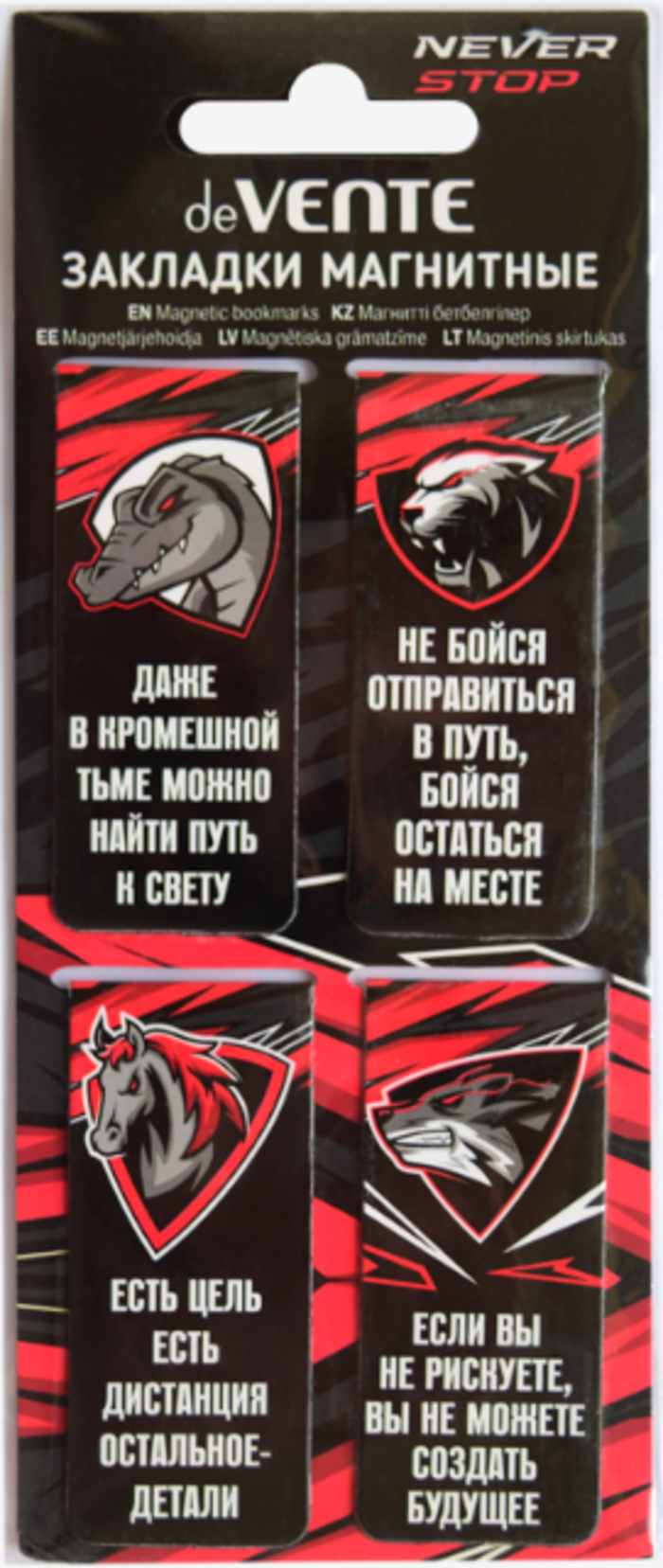 Закладка магнитная набор 4шт Never Stop 63₽