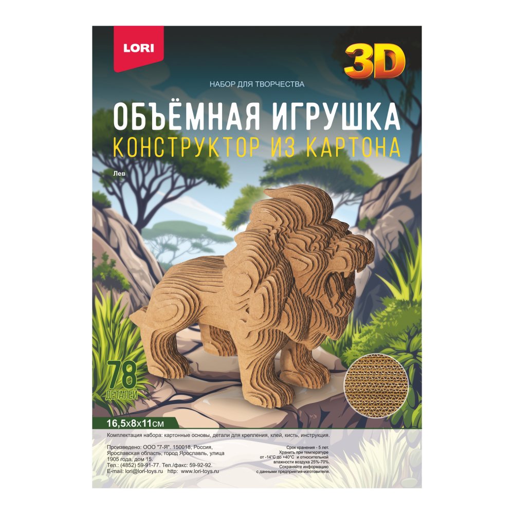 

Сборные модели из картона Лев LORI Нг-014