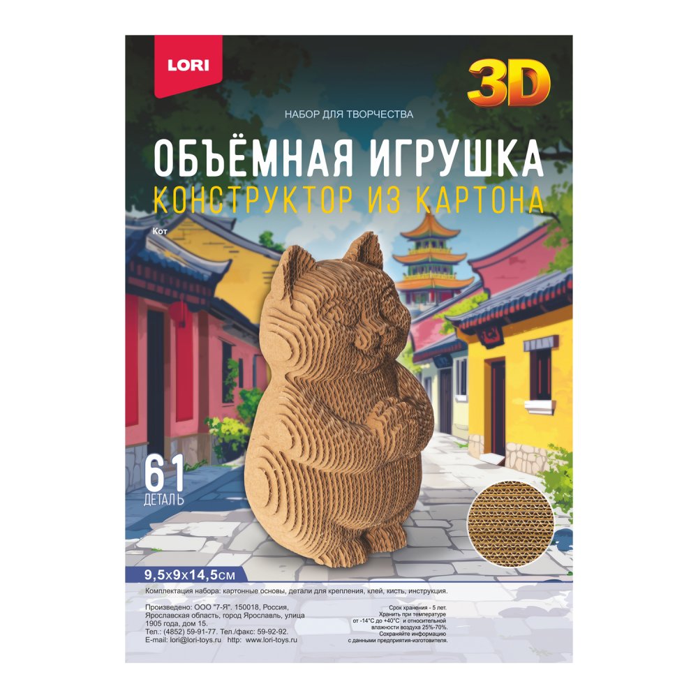 

Сборные модели из картона Кот LORI Нг-012