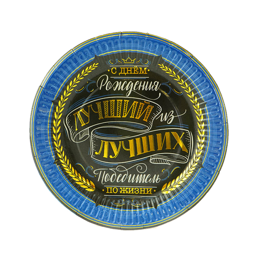 701053 Набор 18см Тарелки бумажные С Днем рождения комплимент для него 6шт 113₽