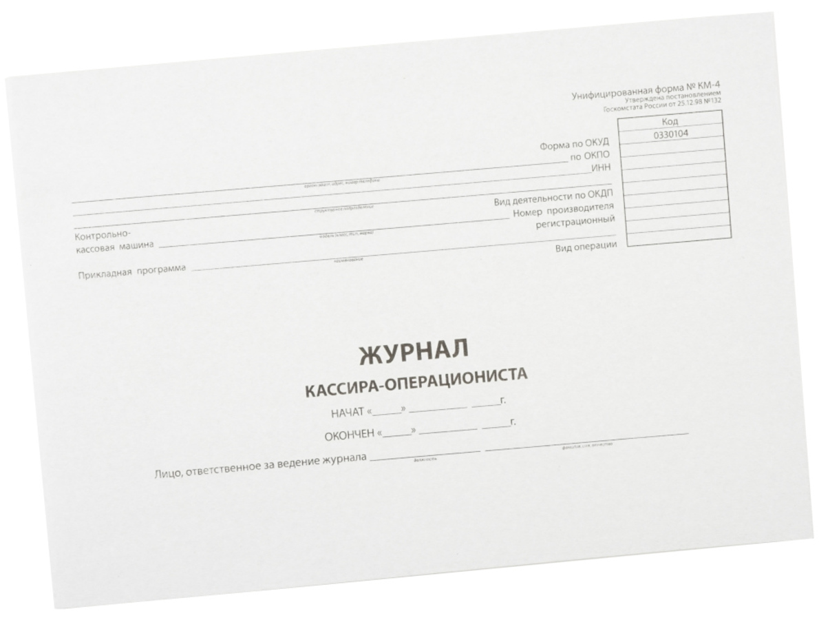 

Журнал кассира-операциониста А4 48л мяг.обл. газ.блок OfficeSpace K-KS48_509