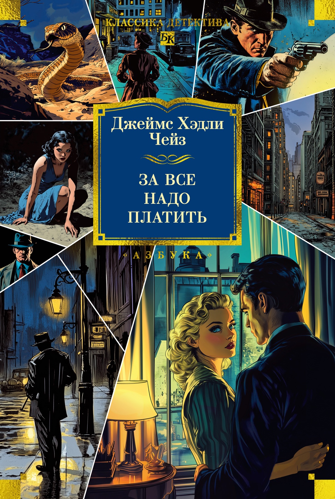 

За все надо платить