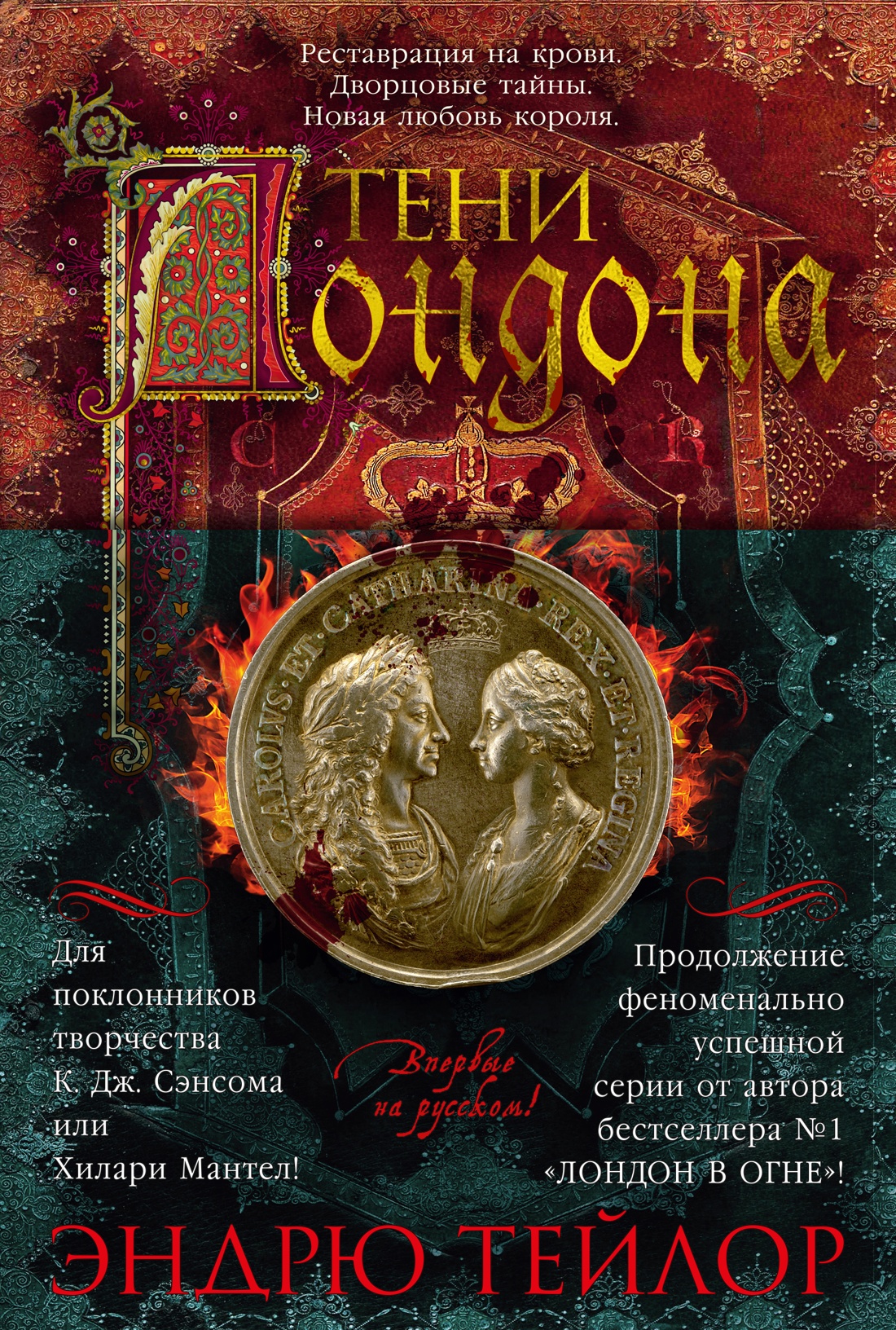 

Тени Лондона
