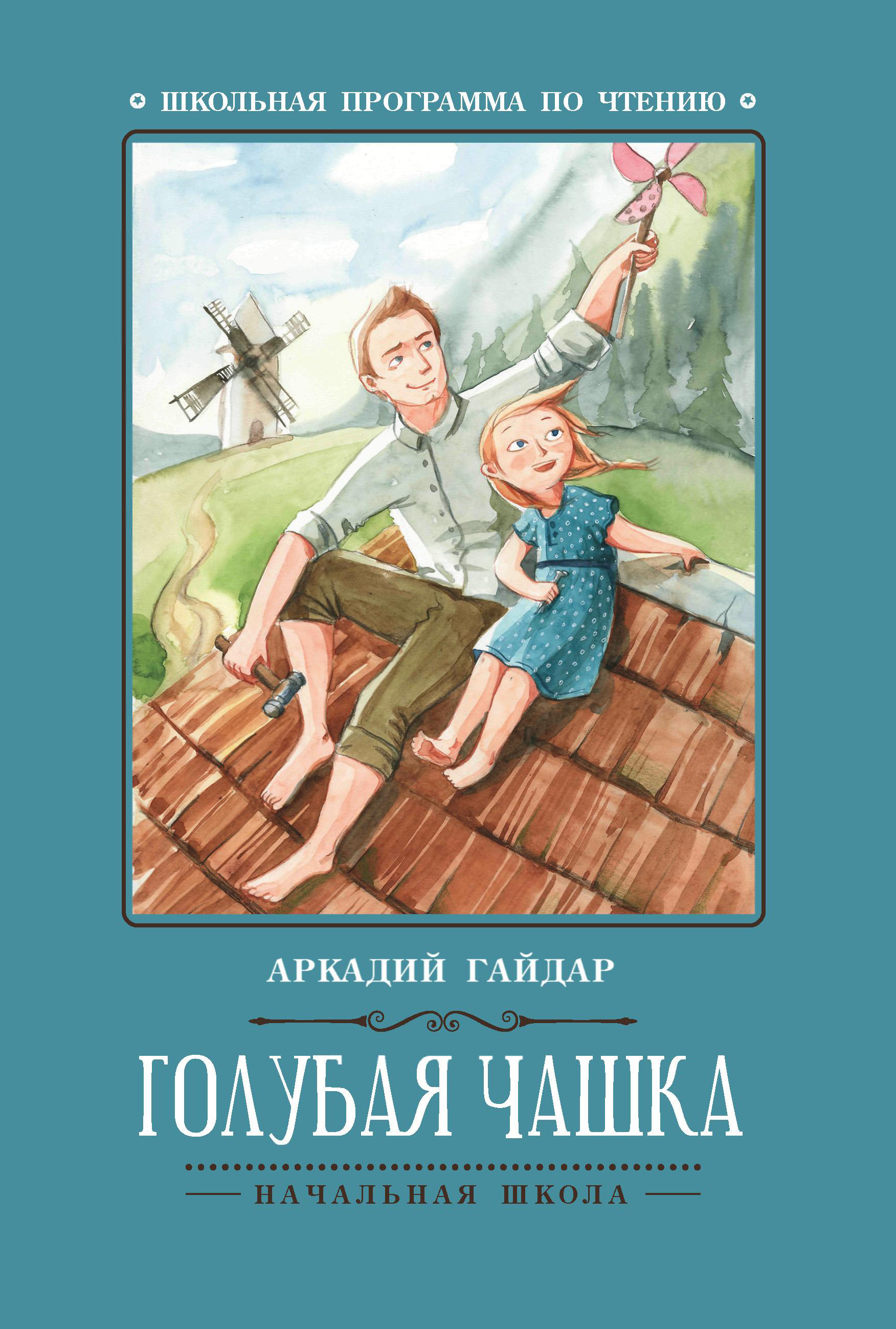 

Голубая чашка